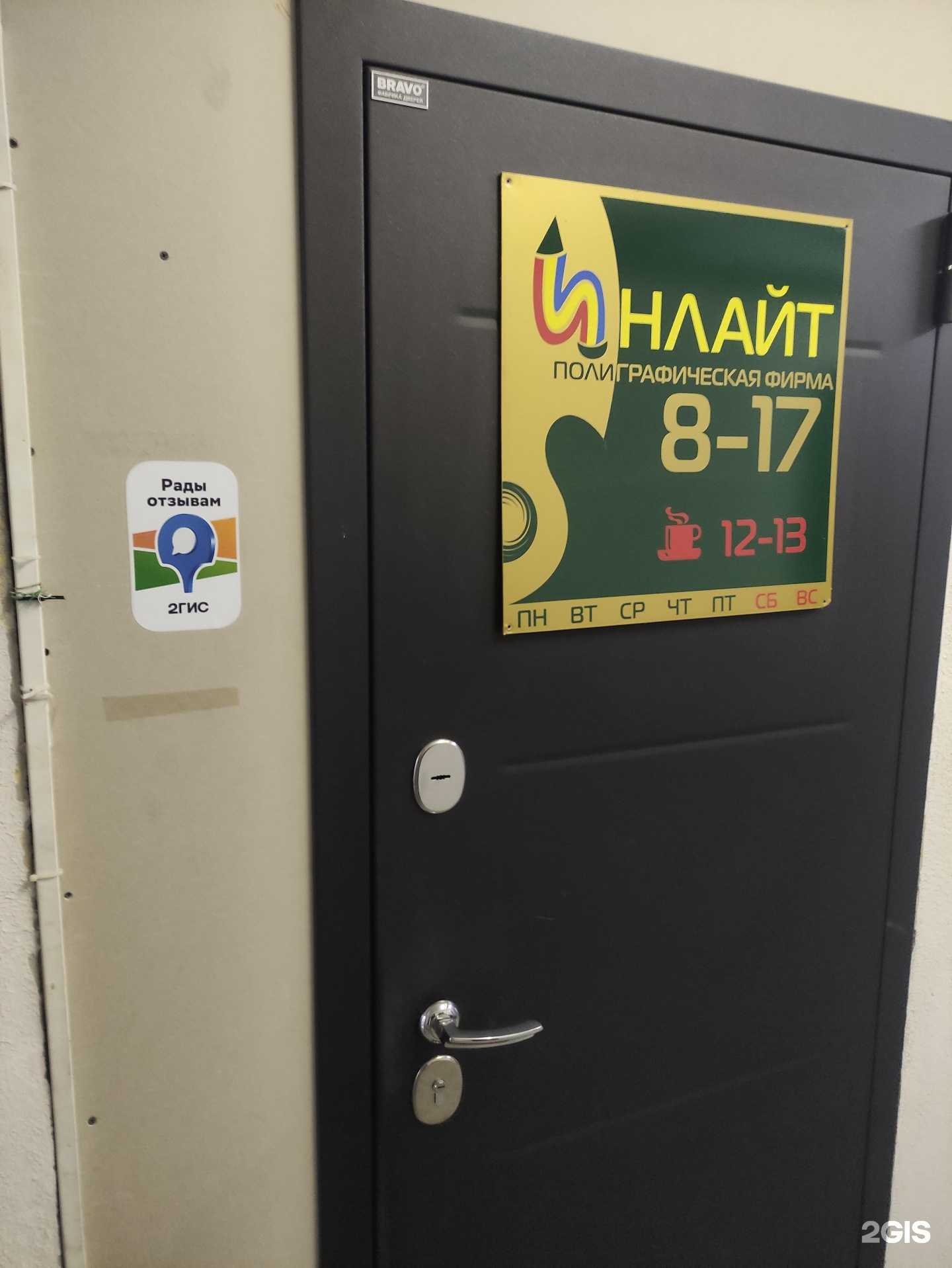 Отзывы на компанию Инлайт в г. Коломна c фото