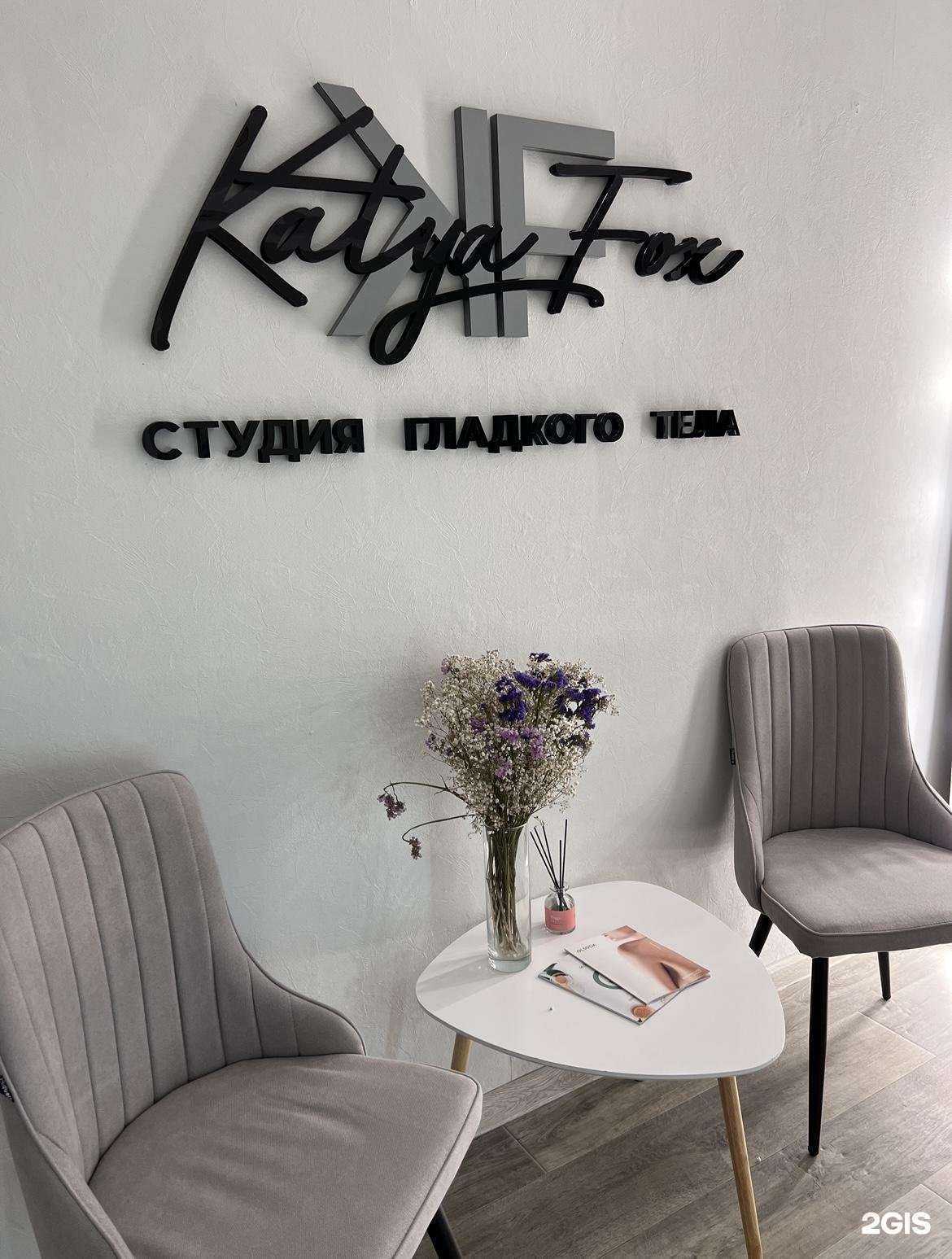 Отзывы на компанию Katya fox в Тюмени c фото