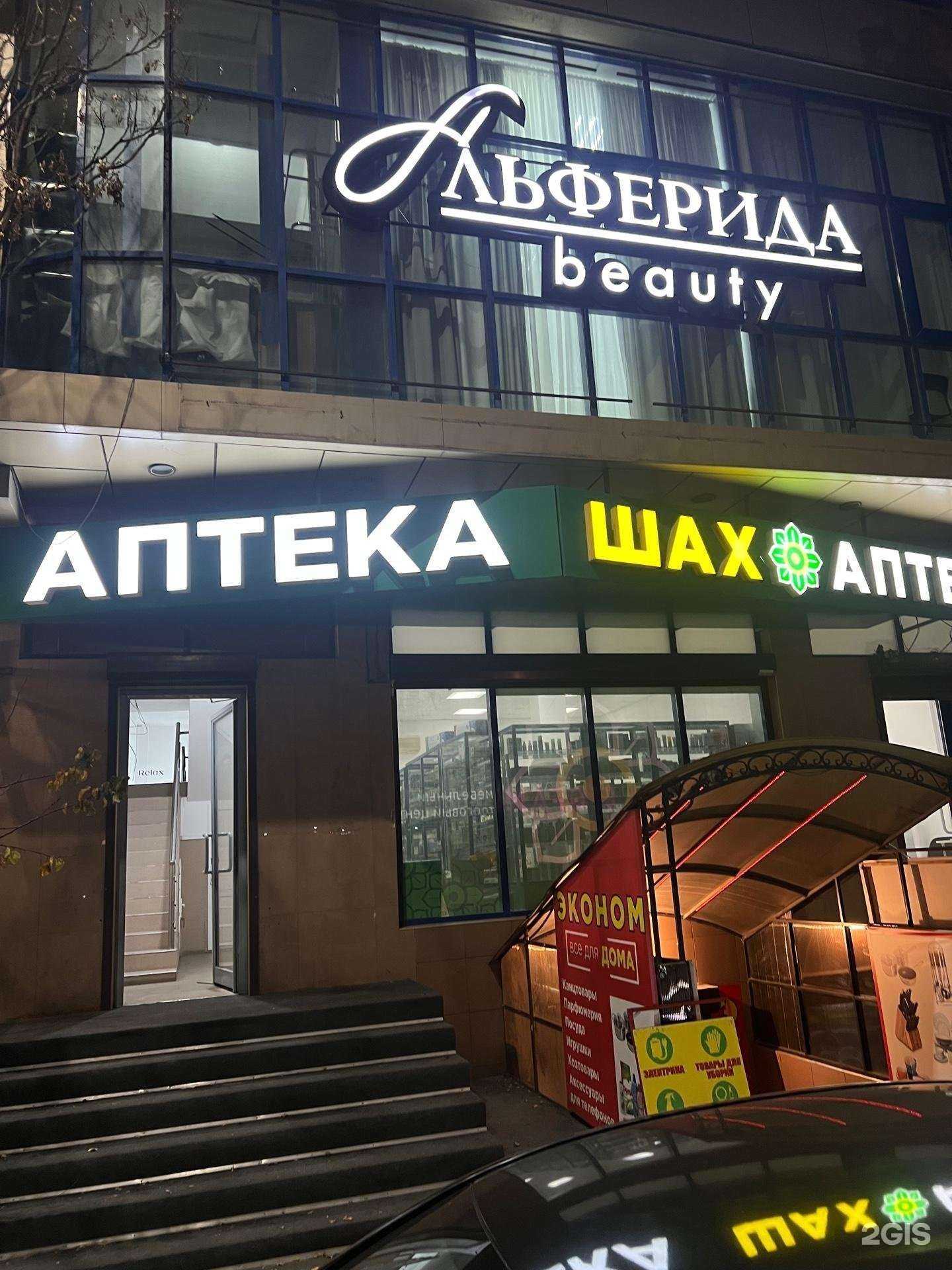 Отзывы на компанию Шах в г. Махачкала c фото