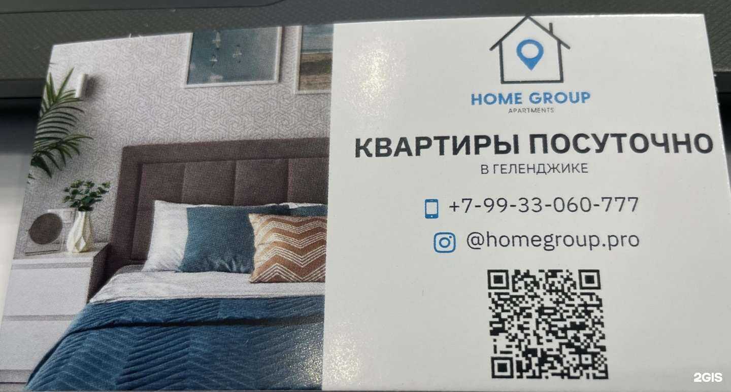 Отзывы на компанию Home Group apartments в г. Геленджик c фото