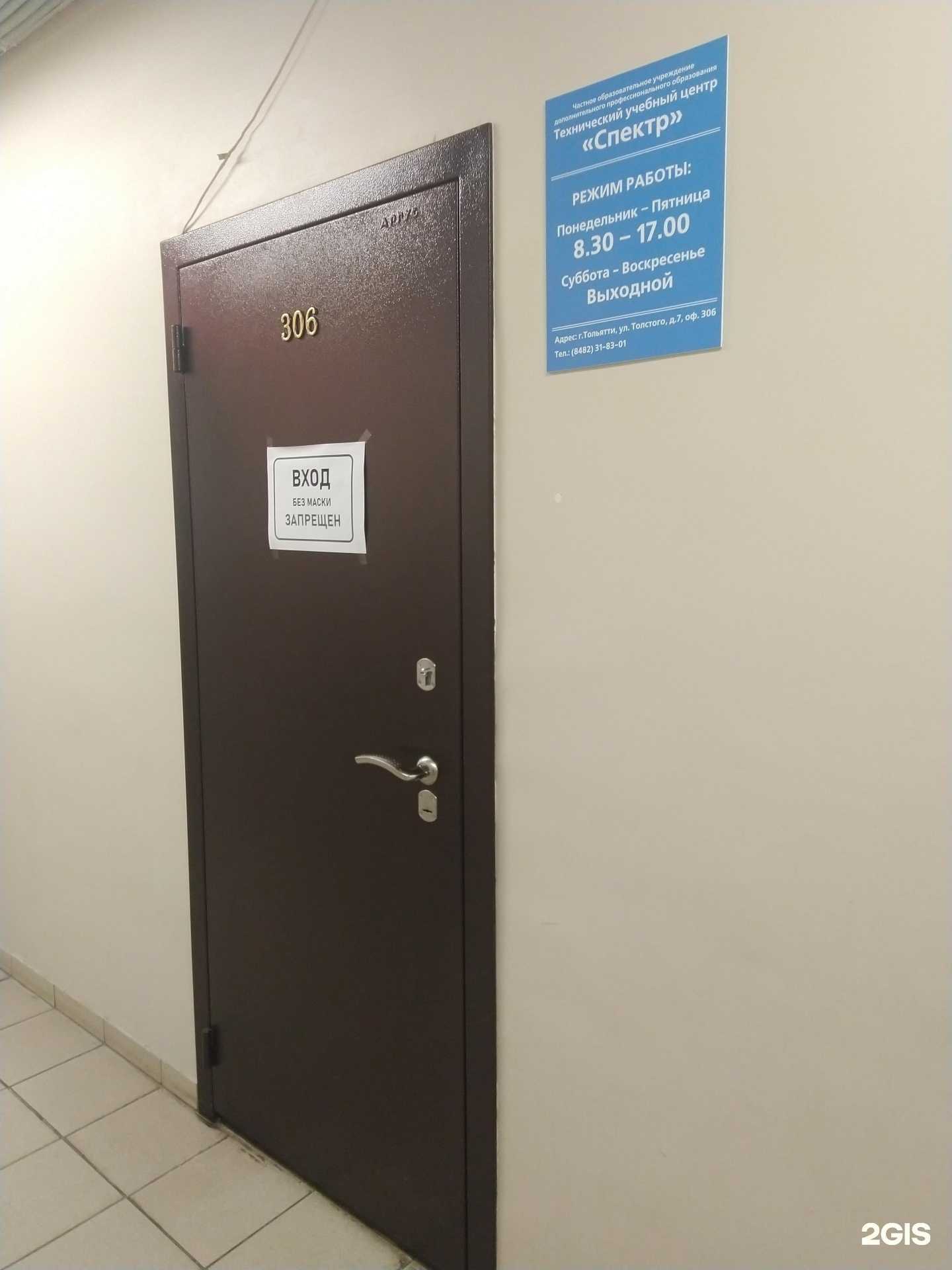 Отзывы на компанию Спектр в Тольятти c фото