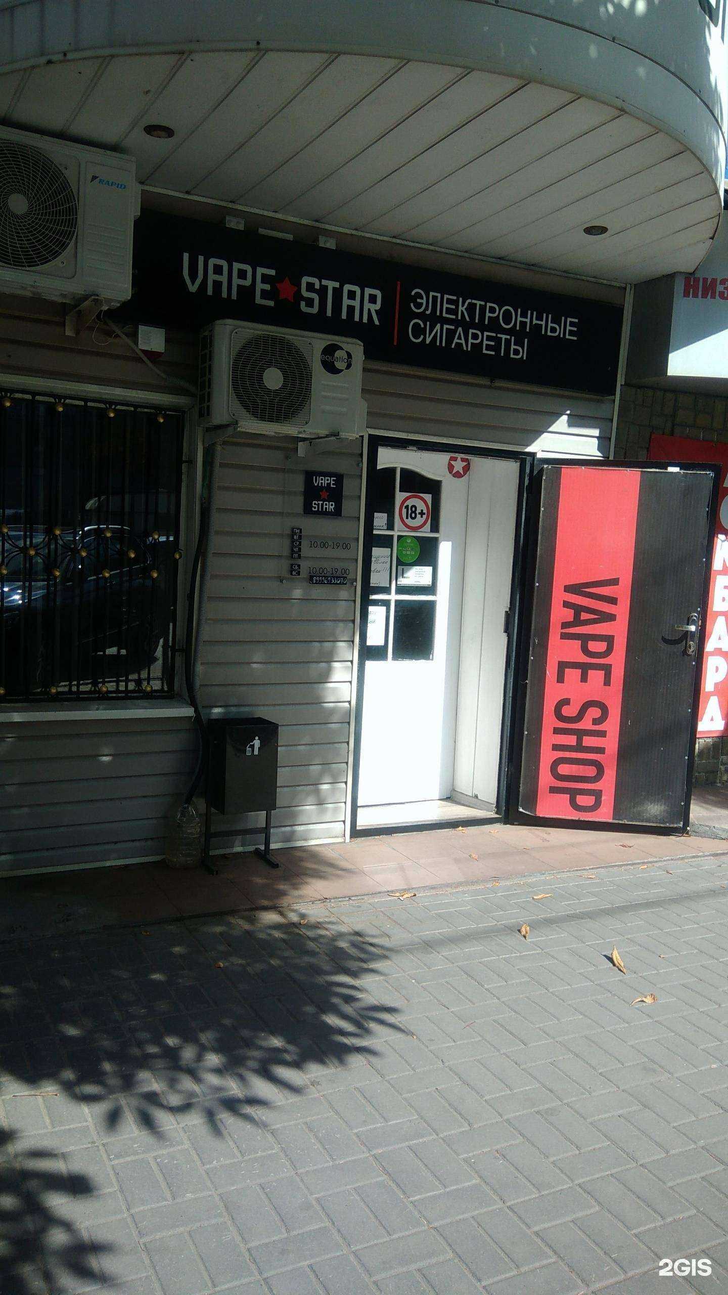 Отзывы на компанию Vape Star в г. Шахты c фото