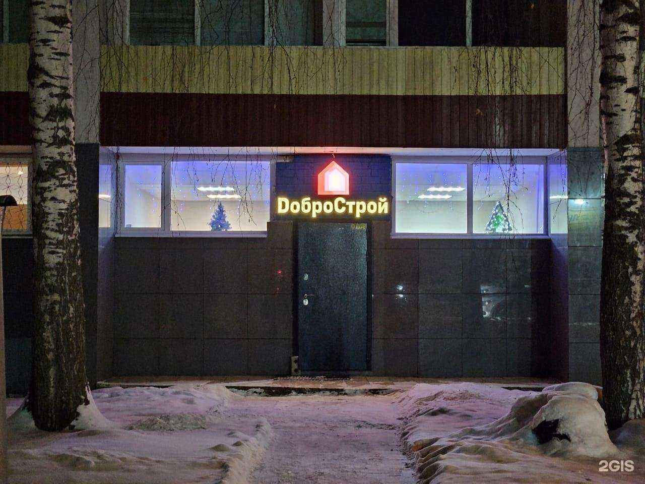 Отзывы на компанию ДоброСтрой в Йошкар-Оле c фото