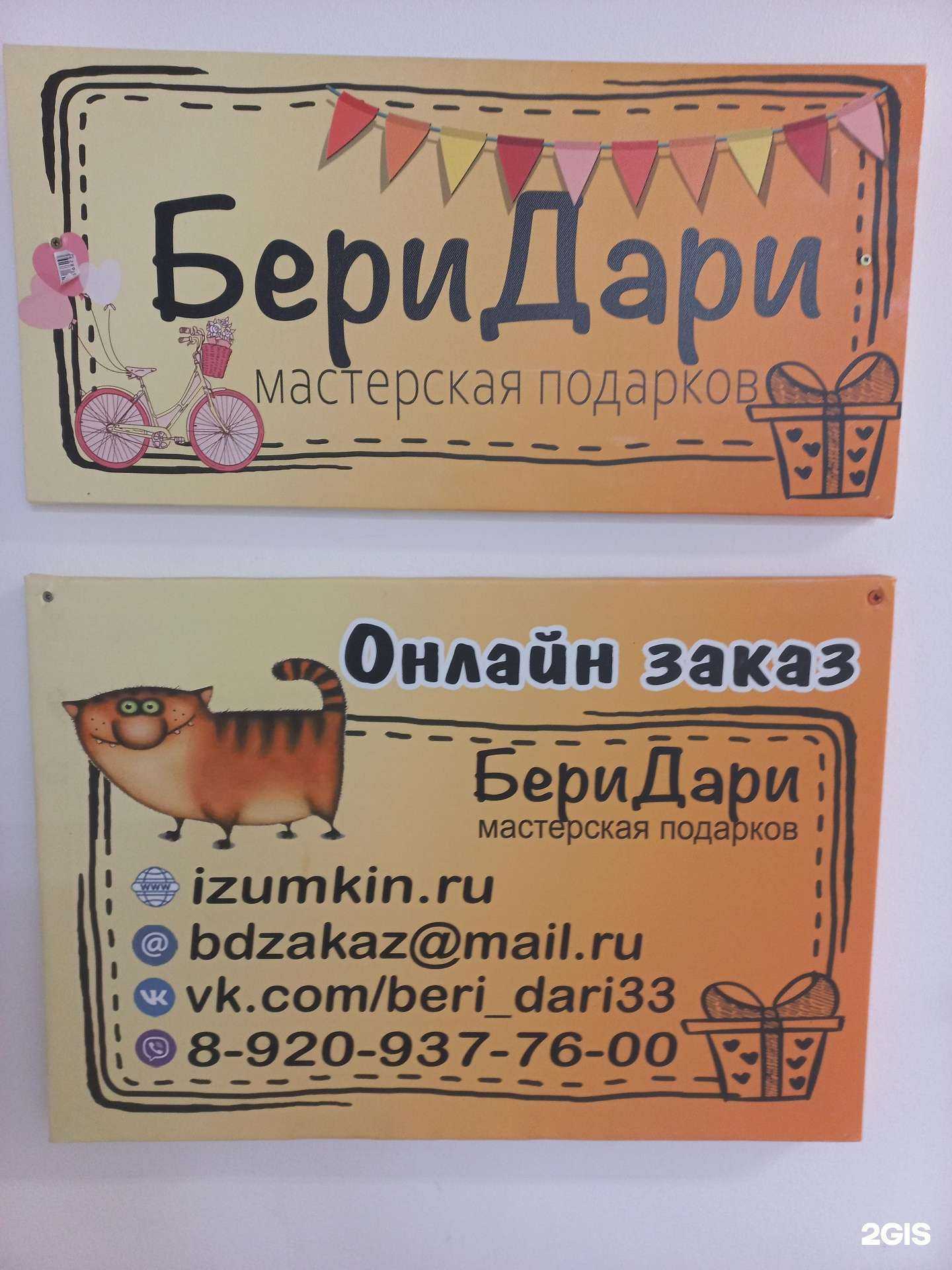 Отзывы на компанию БериДари в Муроме c фото