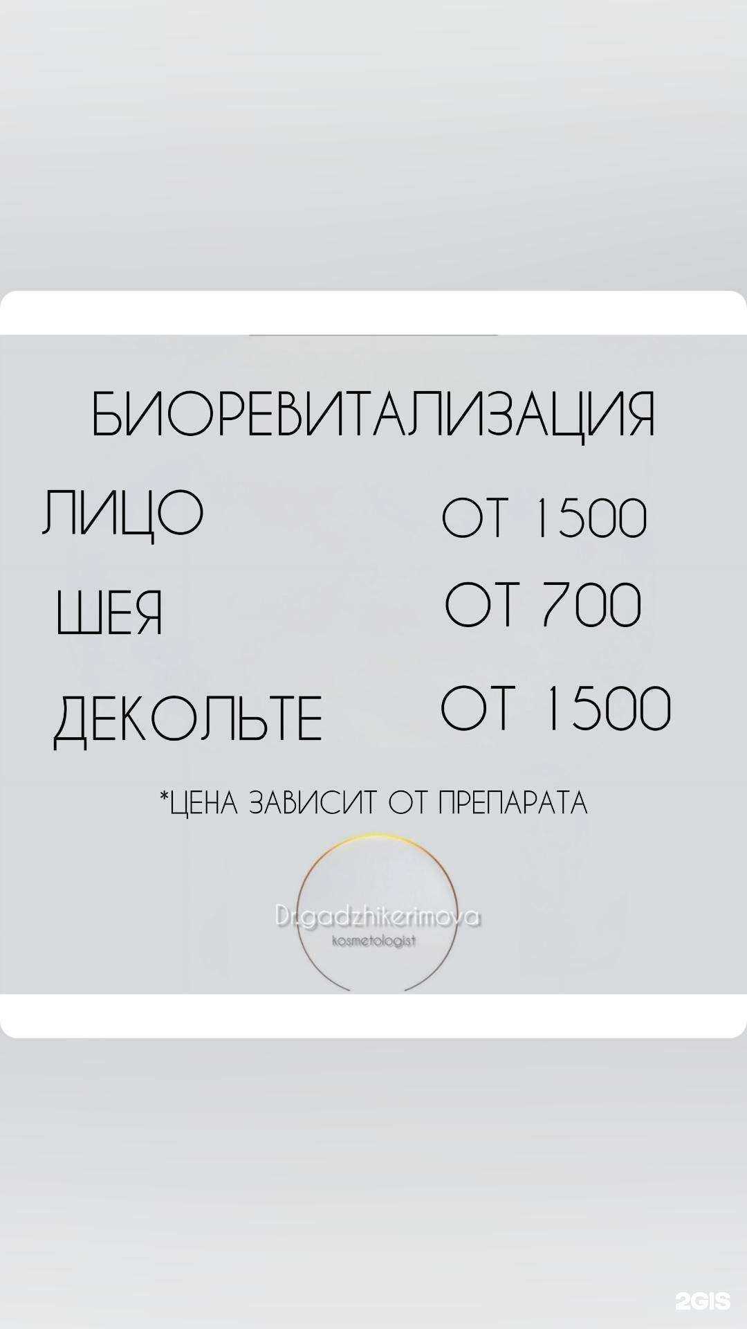 Отзывы на компанию Dr.gadzhikerimova в Астрахани c фото