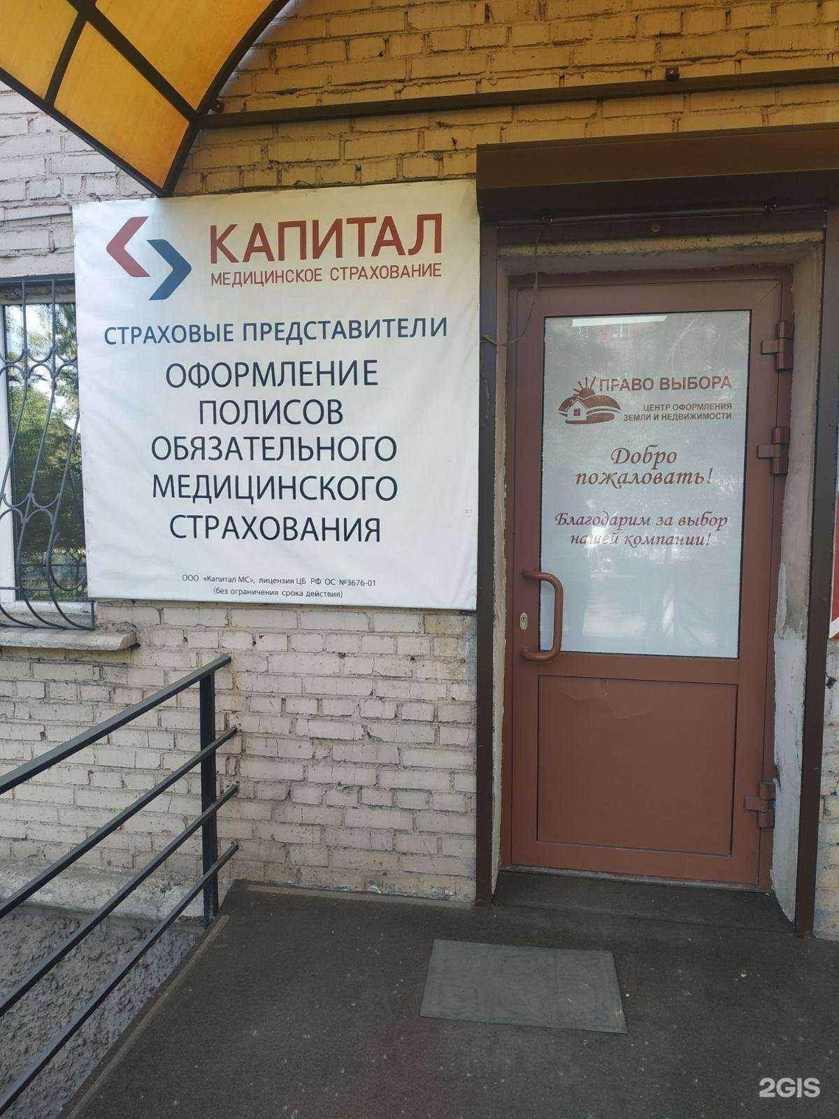 Отзывы на компанию Капитал Медицинское Страхование в г. Улан-Удэ c фото