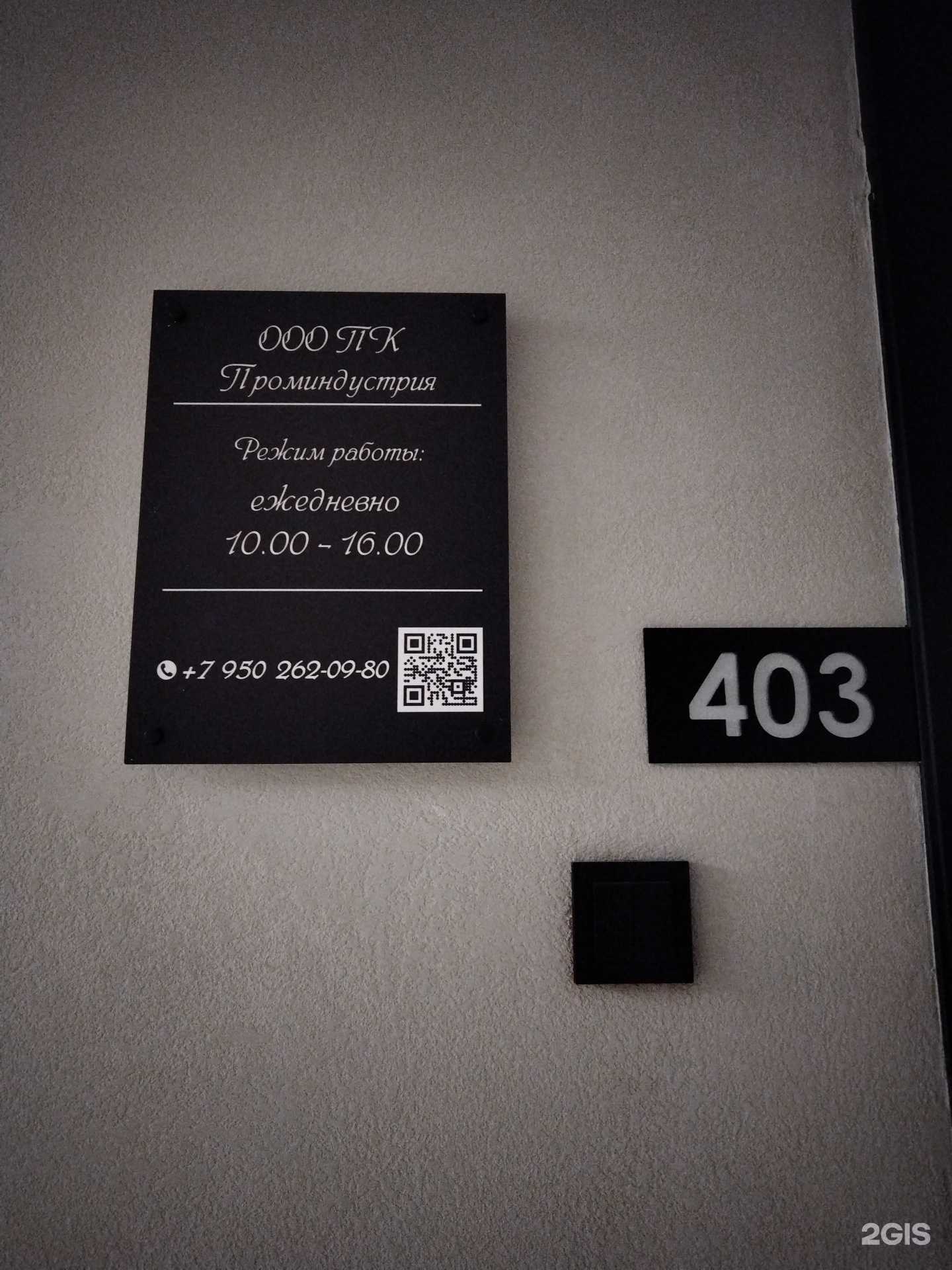 Отзывы на компанию Проминдустрия в Новосибирске c фото