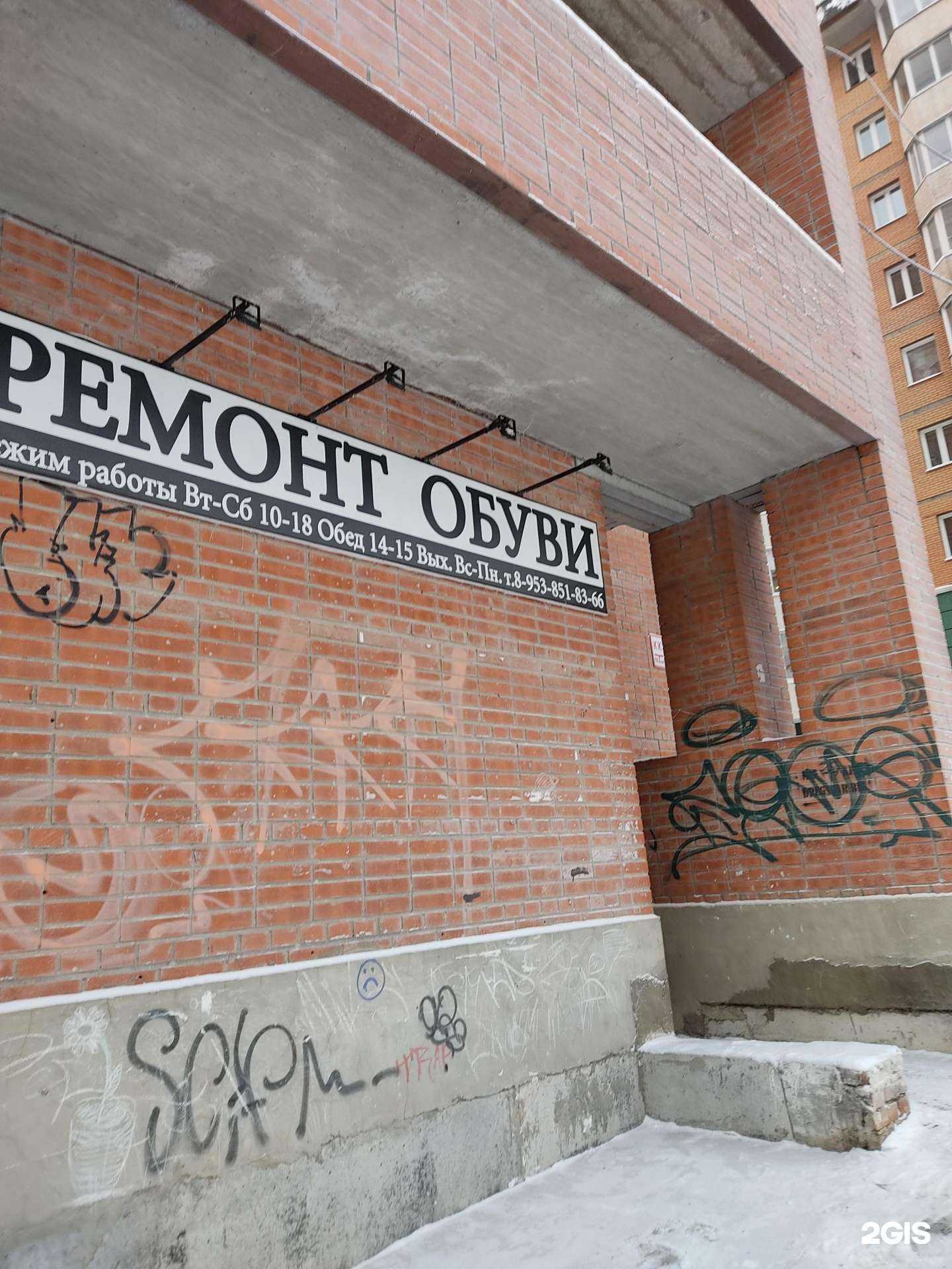 Отзывы на компанию Мастерская по ремонту обуви, изготовлению ключей и пошиву унтов в Красноярске c фото