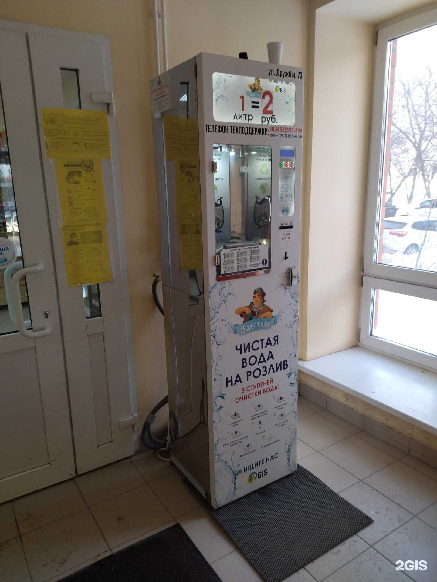 Отзывы на компанию Водохлеб в Тюмени c фото