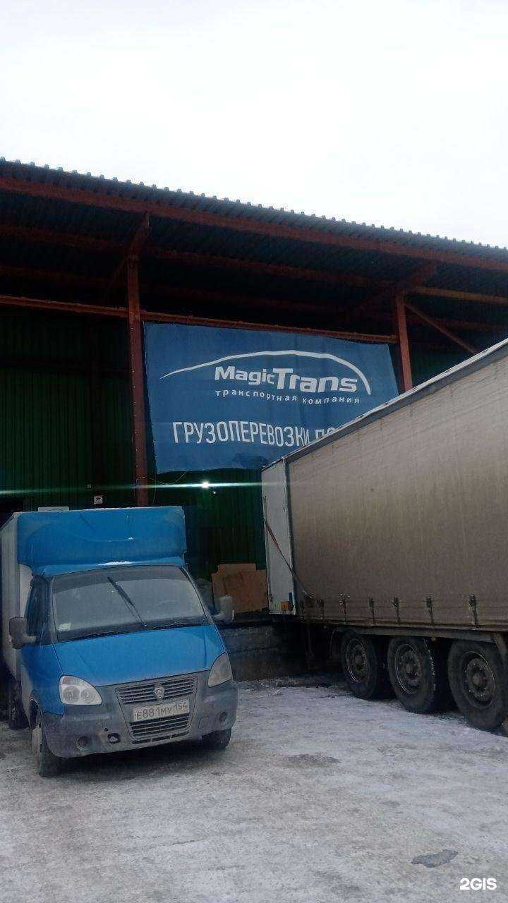 Отзывы на компанию Мейджик транс Новосибирск в г. Новосибирск c фото