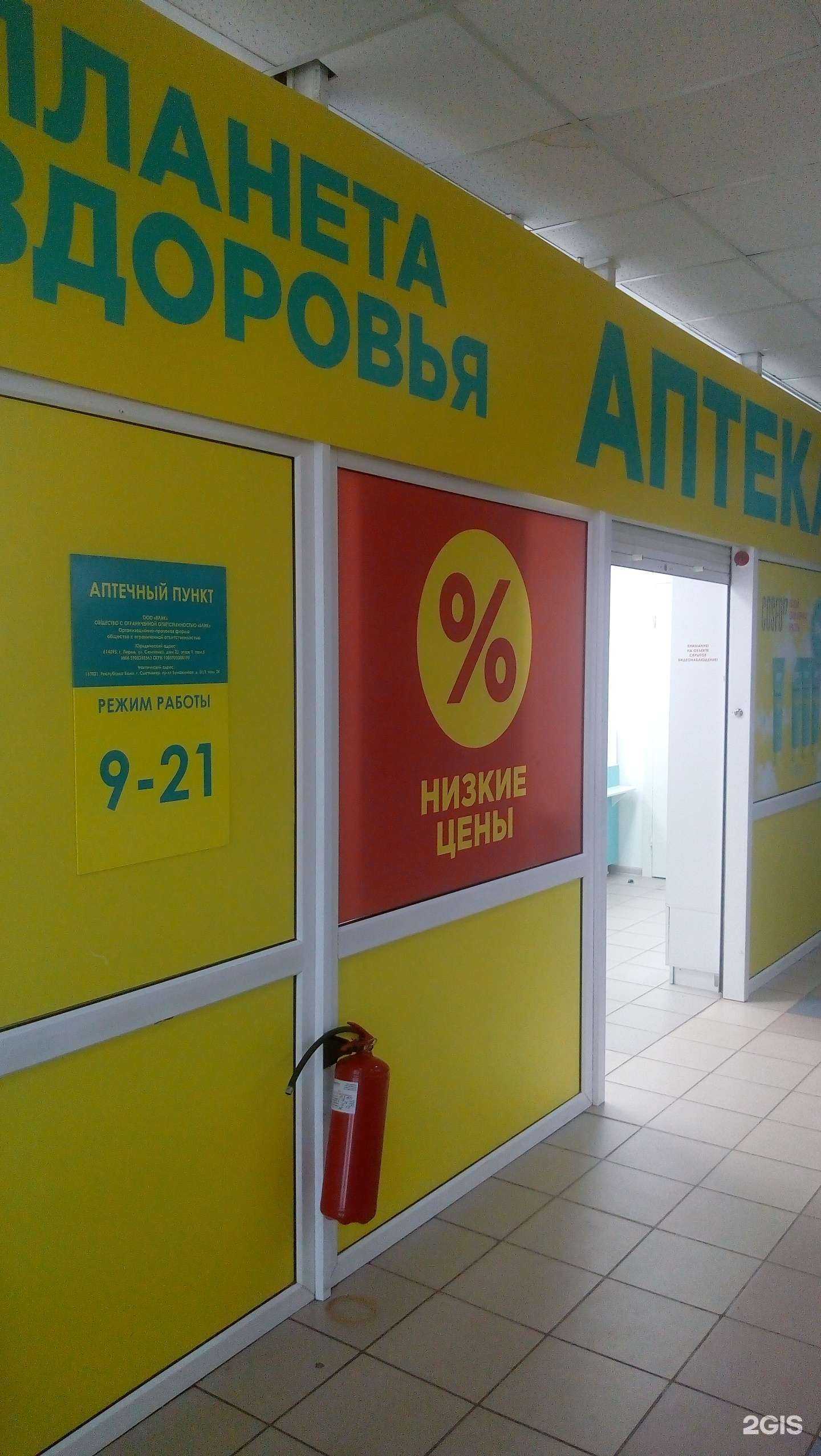 Отзывы на компанию Планета здоровья в Сыктывкаре c фото