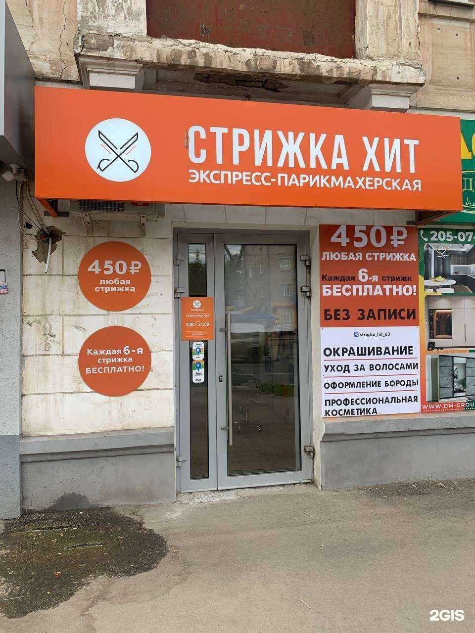 Отзывы на компанию Стрижка хит в Самаре c фото