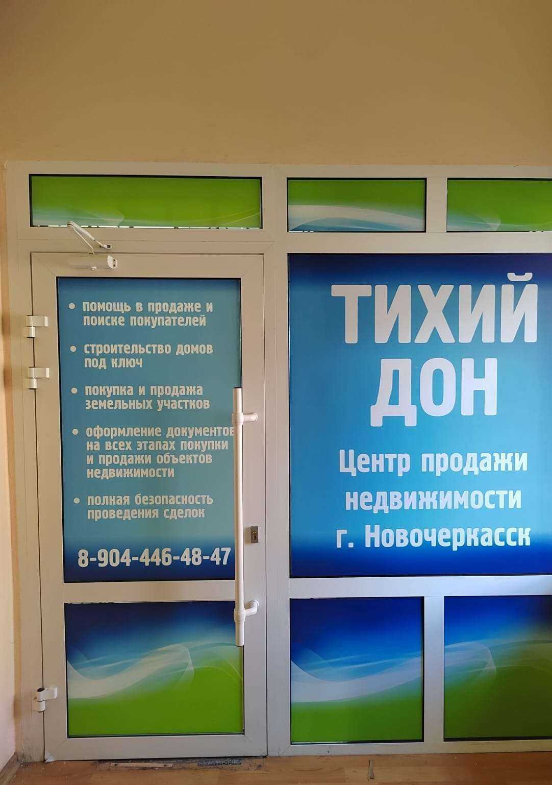 Отзывы на компанию Тихий Дон в Новочеркасске c фото