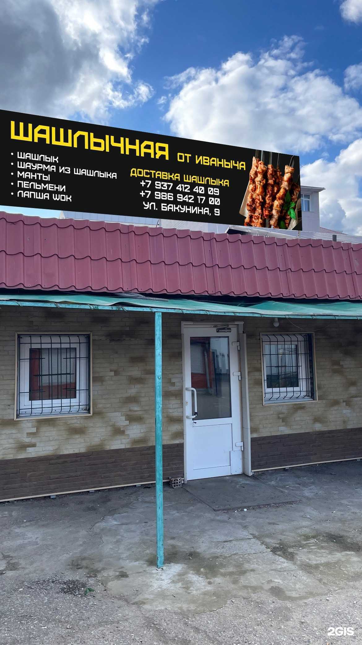 Отзывы на компанию Шашлычная от Иваныча в Пензе c фото