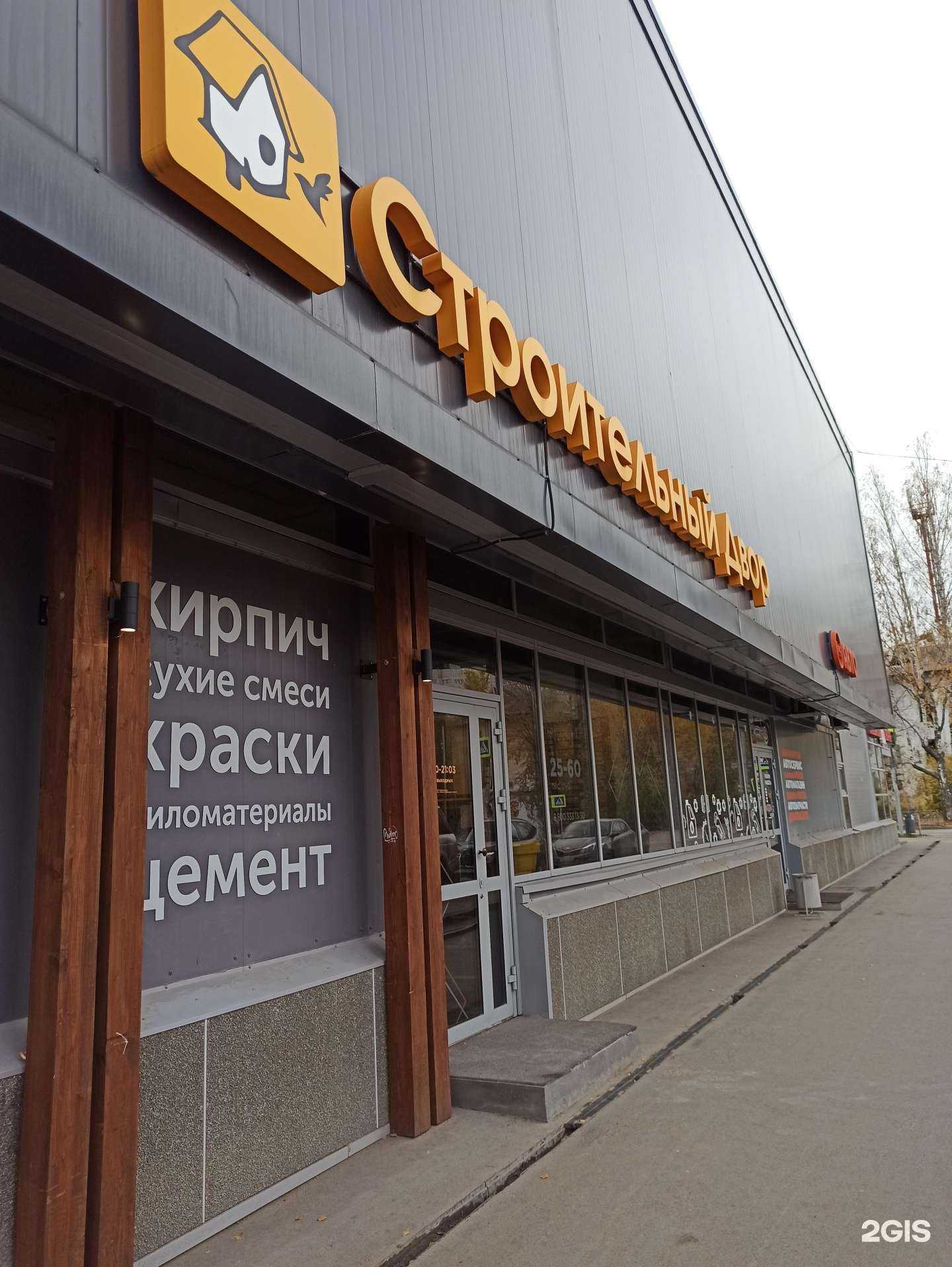 Отзывы на компанию Строительный двор в Перми c фото - фотография 2 из 2