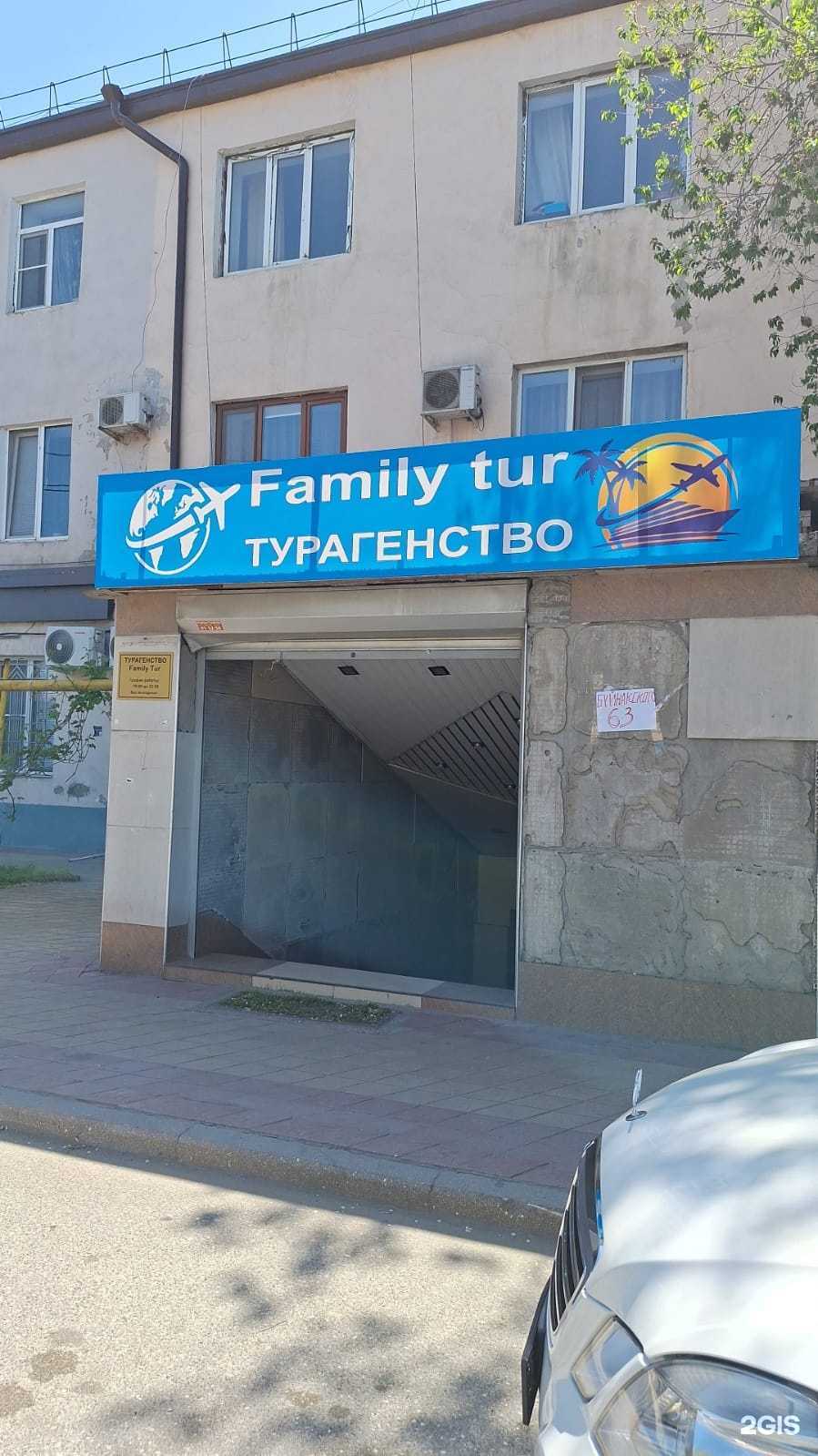 Отзывы на компанию Family Tour в Махачкале c фото