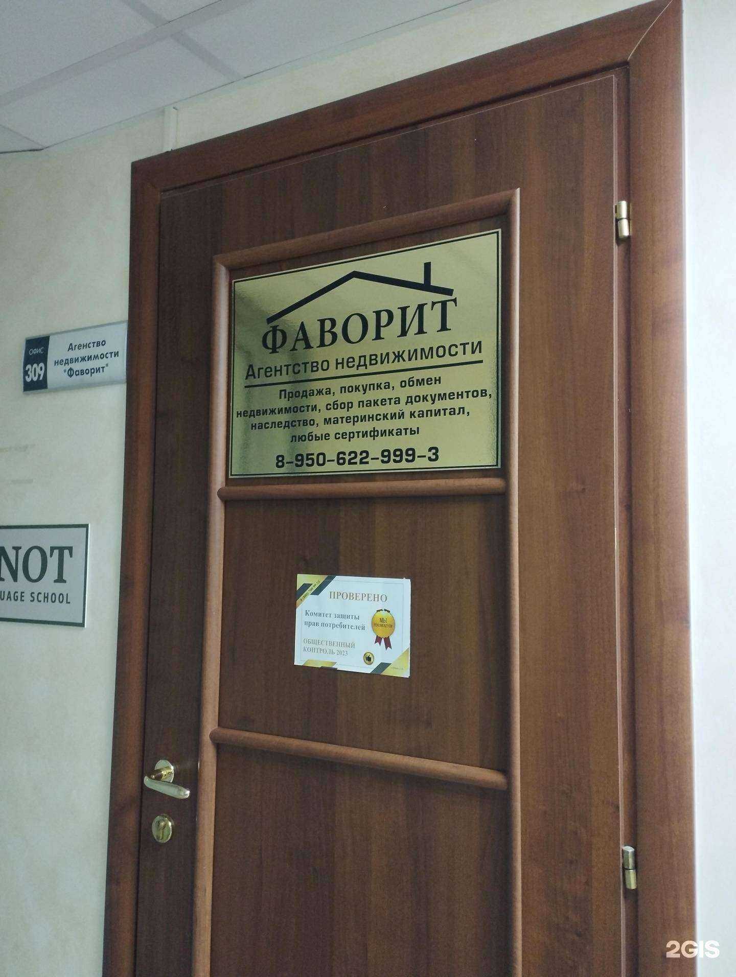 Отзывы на компанию Фаворит в Боре c фото