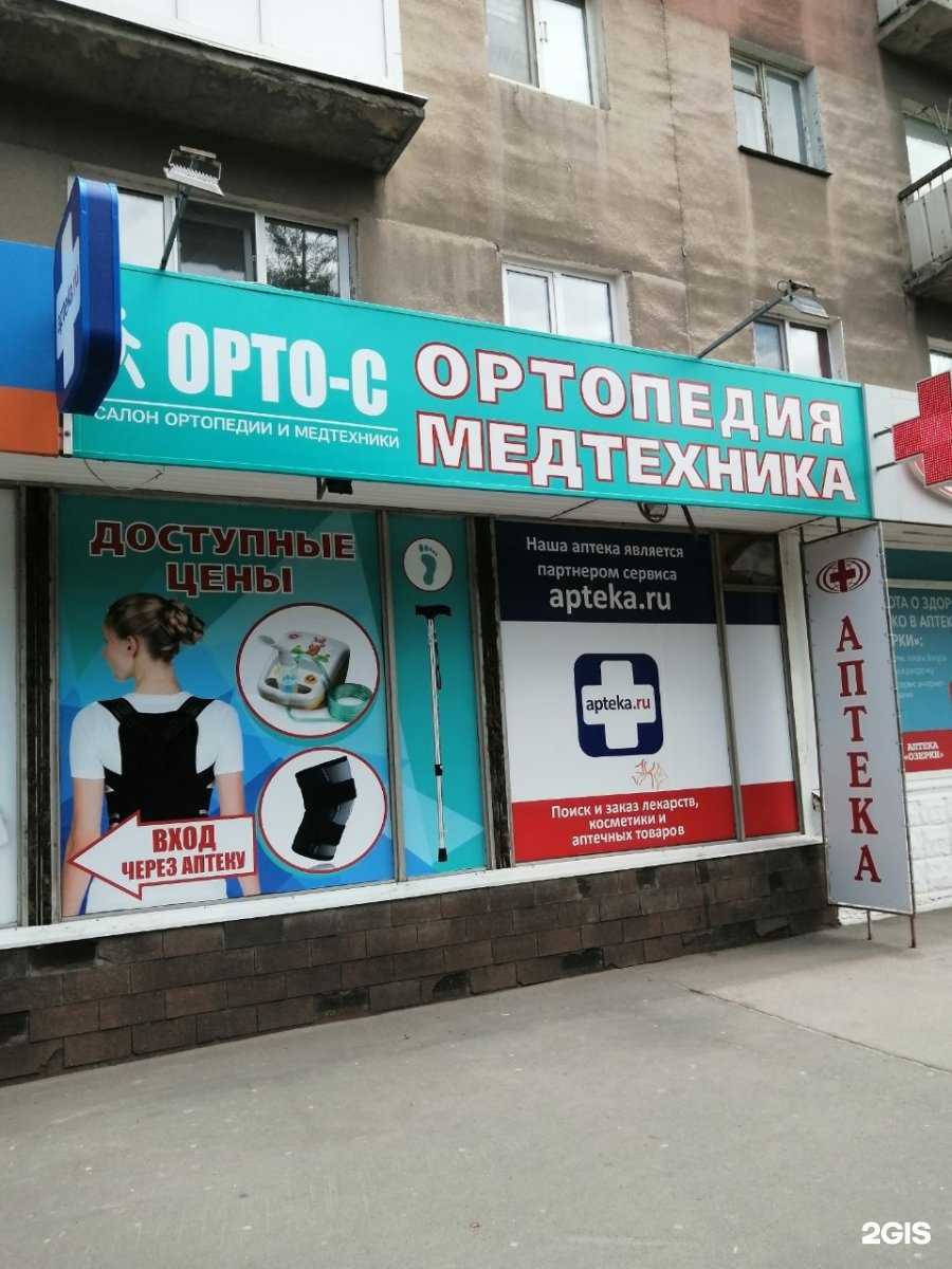 Отзывы на компанию Орто-с в Саратове c фото