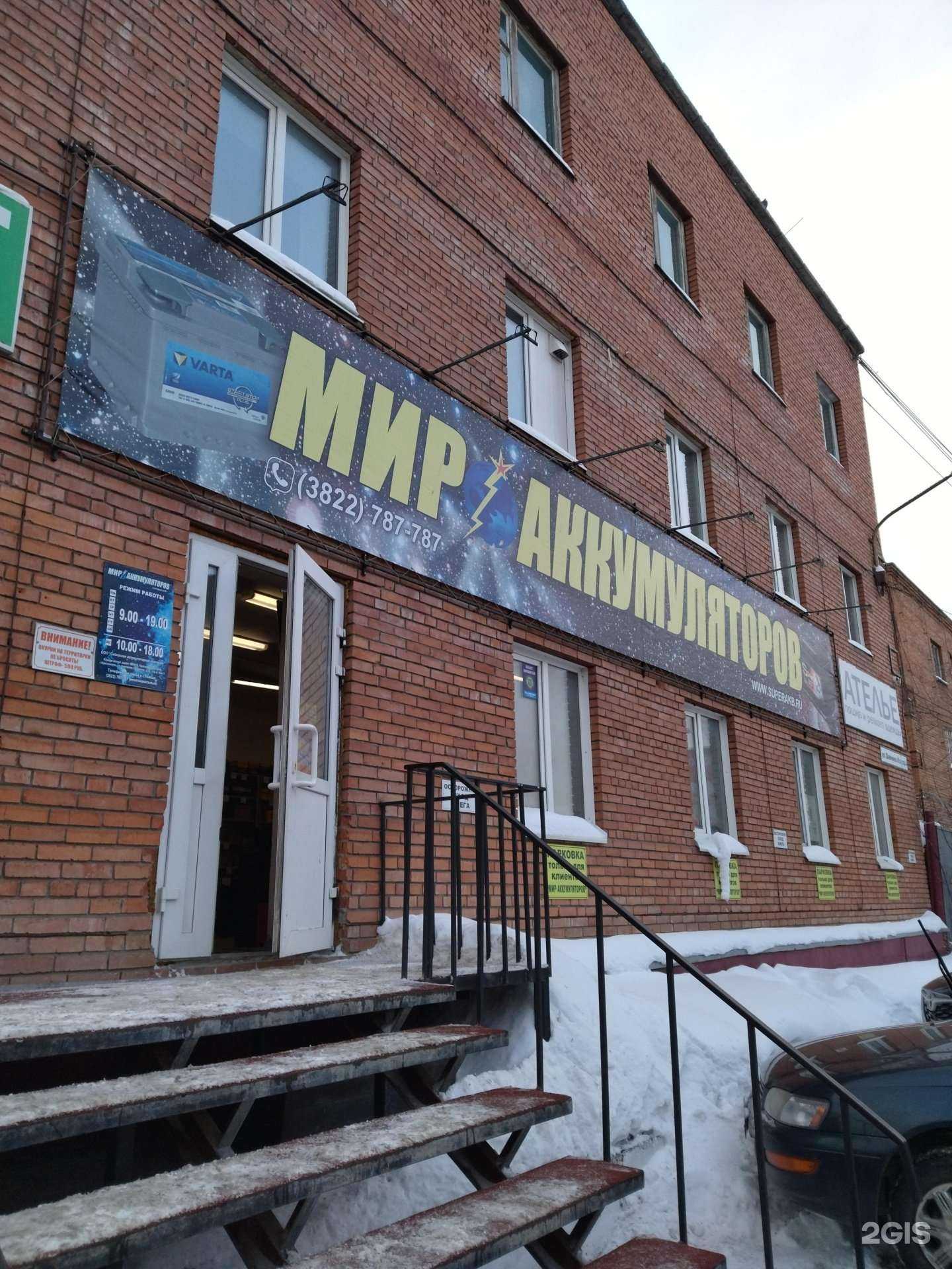 Отзывы на компанию Аккумуляторные центры Мир аккумуляторов в Томске c фото