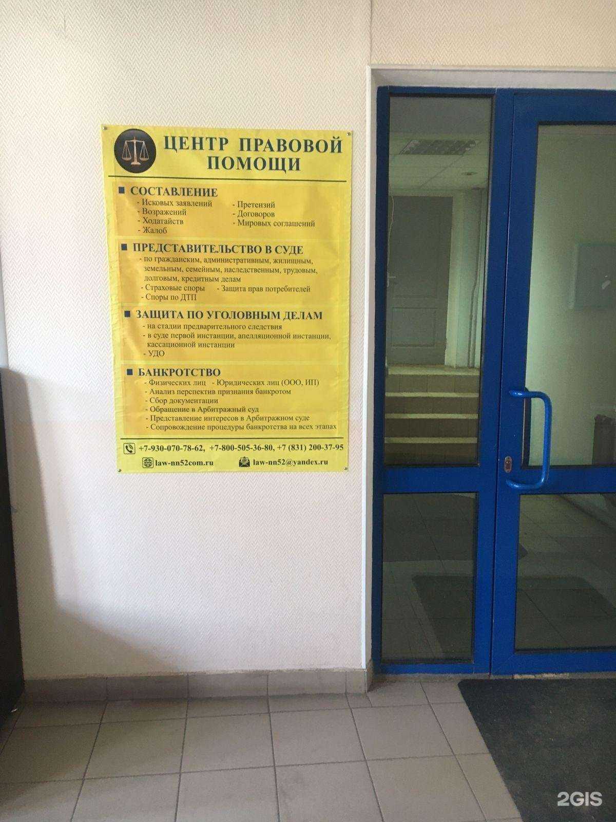 Отзывы на компанию Центр правовой помощи в г. Нижний Новгород c фото