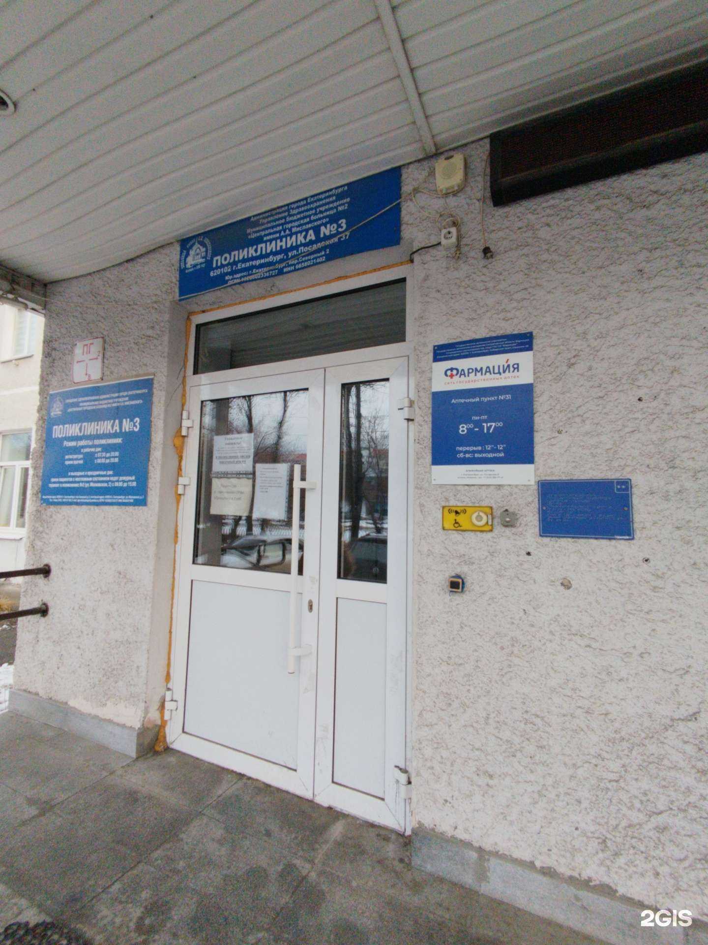 Отзывы на компанию Фармация в Екатеринбурге c фото