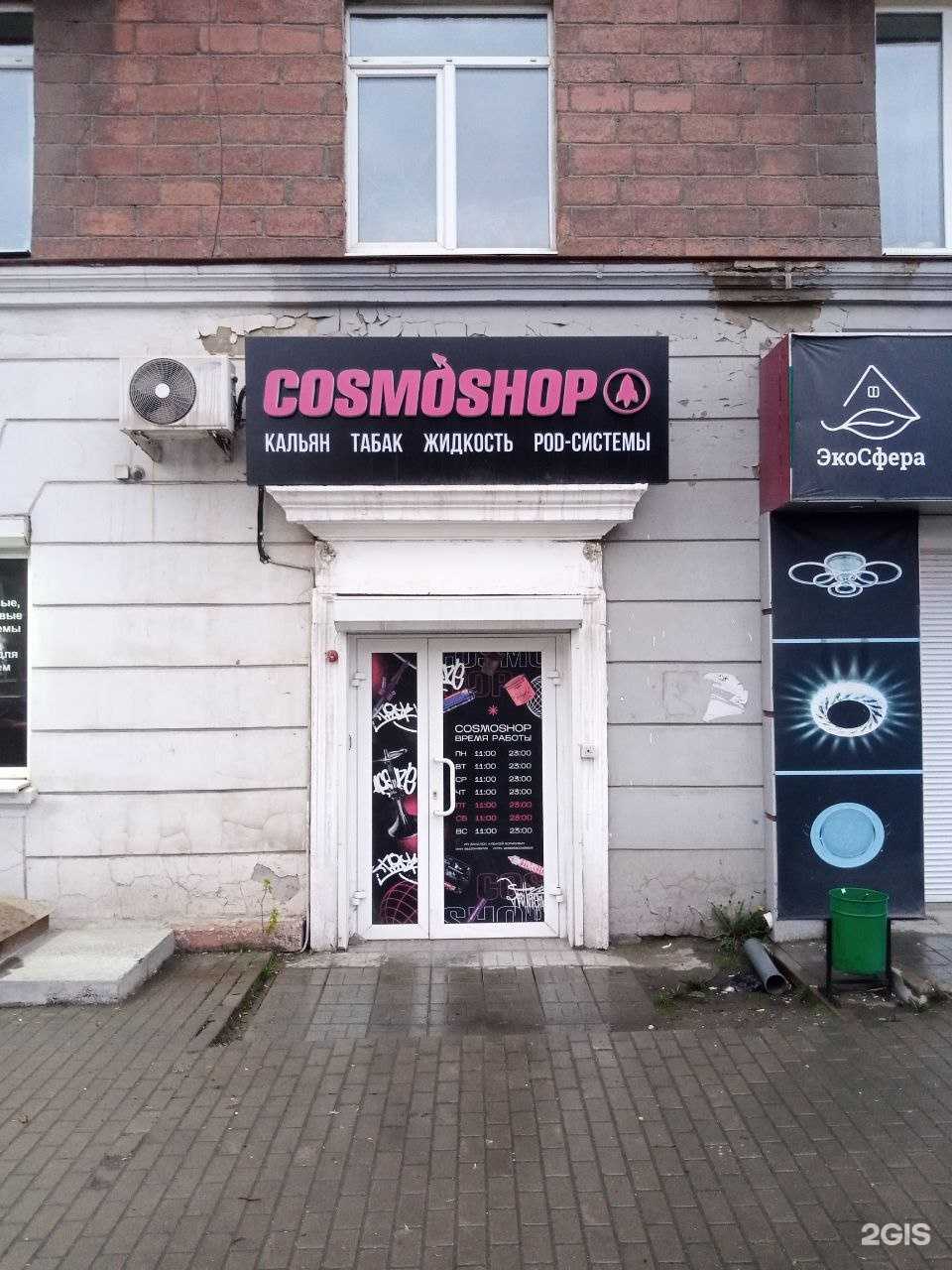 Отзывы на компанию Cosmoshop в г. Нижний Тагил c фото