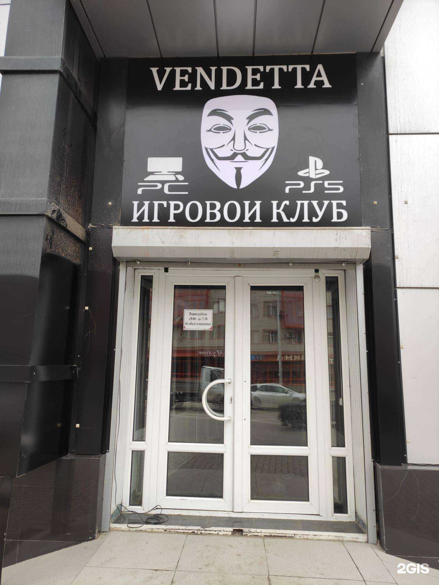 Отзывы на компанию Vendetta в Грозном c фото