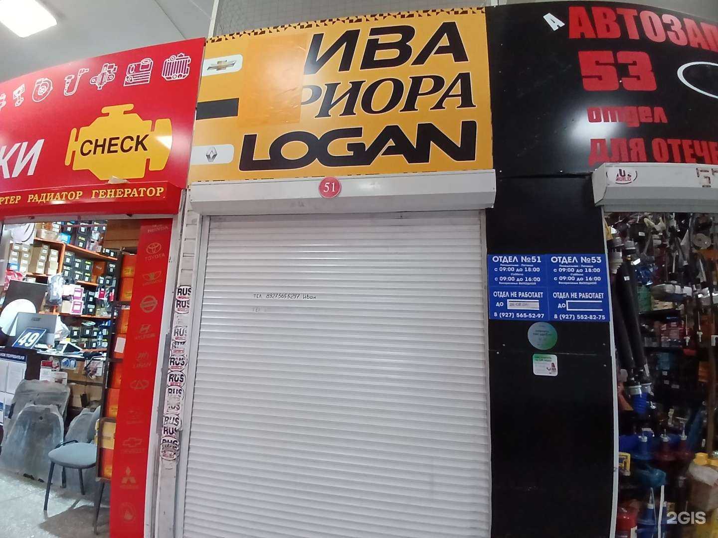 Отзывы на компанию Магазин автозапчастей в Астрахани c фото