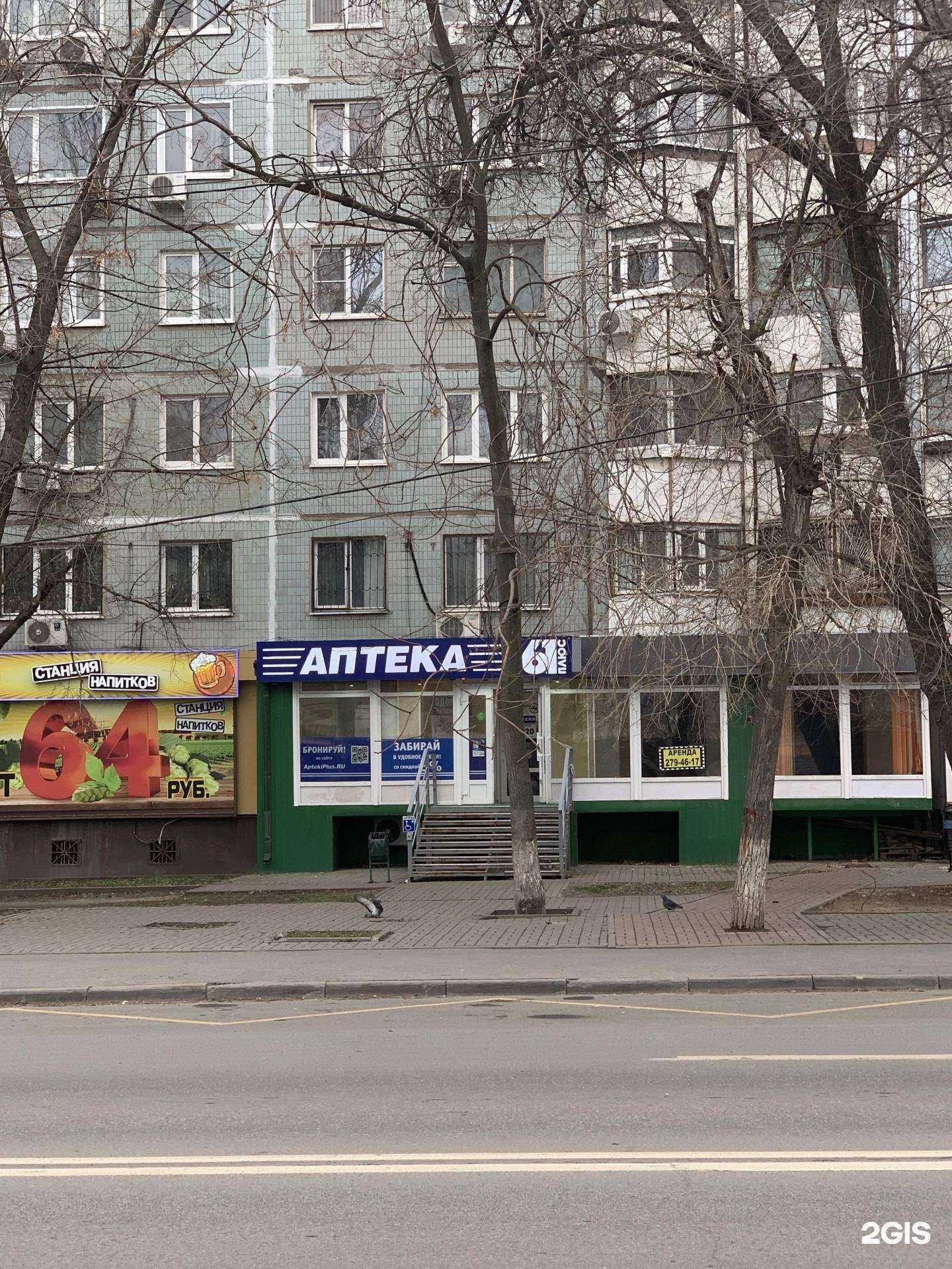 Отзывы на компанию Аптека Плюс в г. Ростов-на-Дону c фото