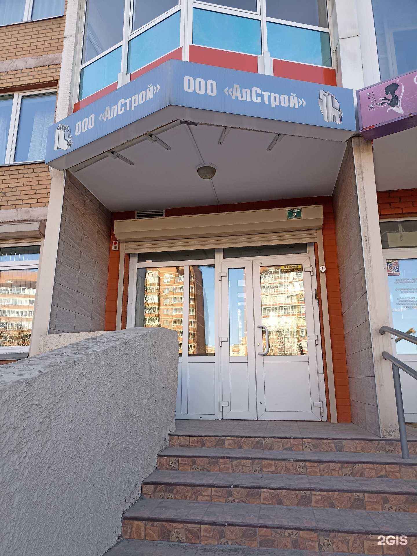 Отзывы на компанию АлСтрой в г. Красноярск c фото