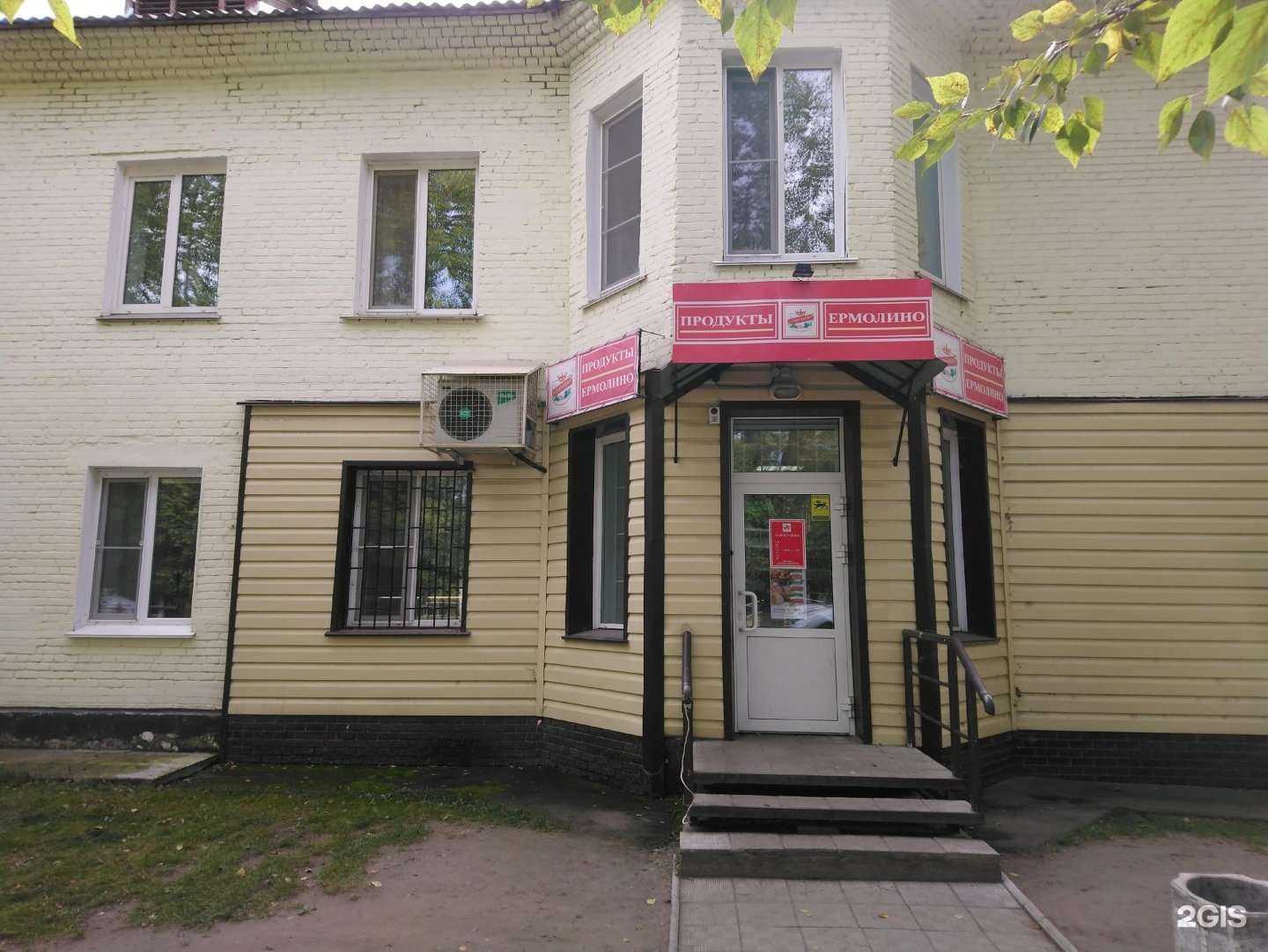 Отзывы на компанию Ермолино в Барнауле c фото - фотография 2 из 2