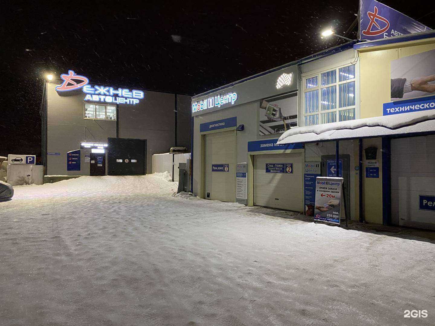 Отзывы на компанию Дежнёв в Якутске c фото