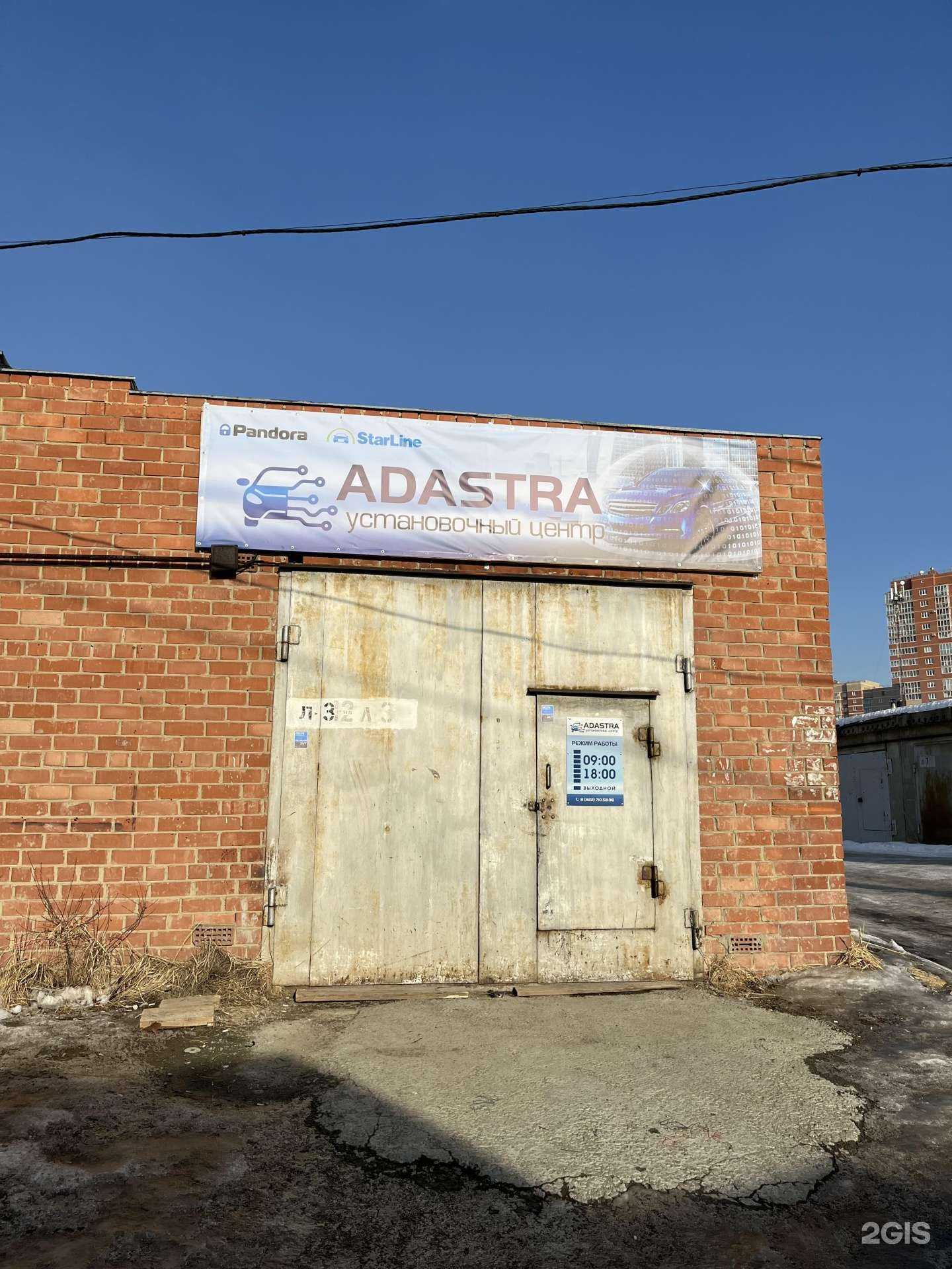 Отзывы на компанию Adastra в Челябинске c фото