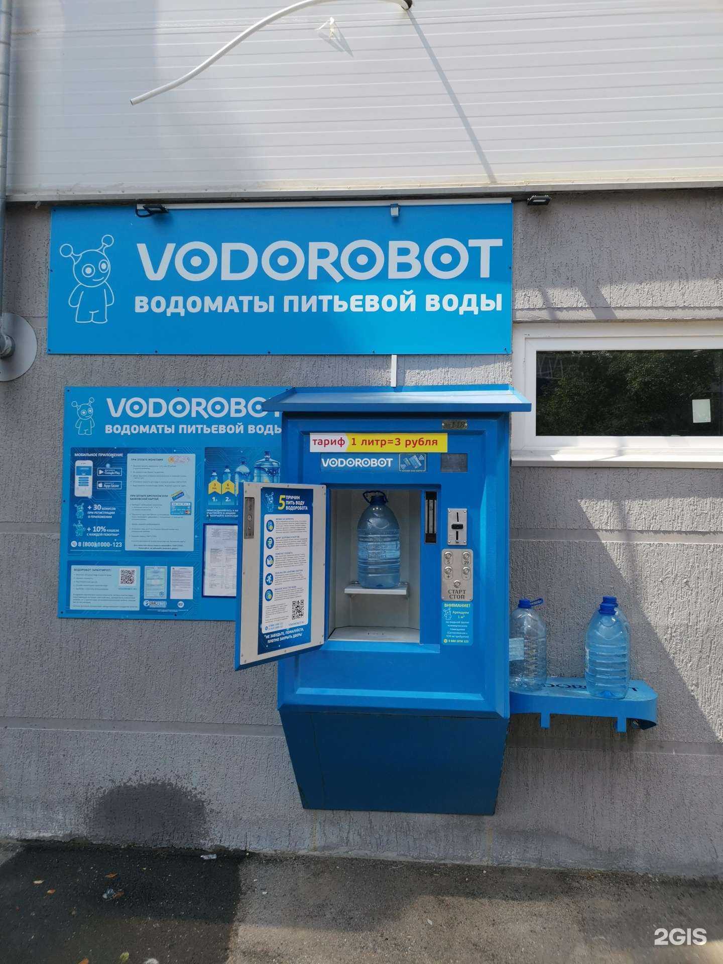 Отзывы на компанию Vodorobot в г. Новокуйбышевск c фото