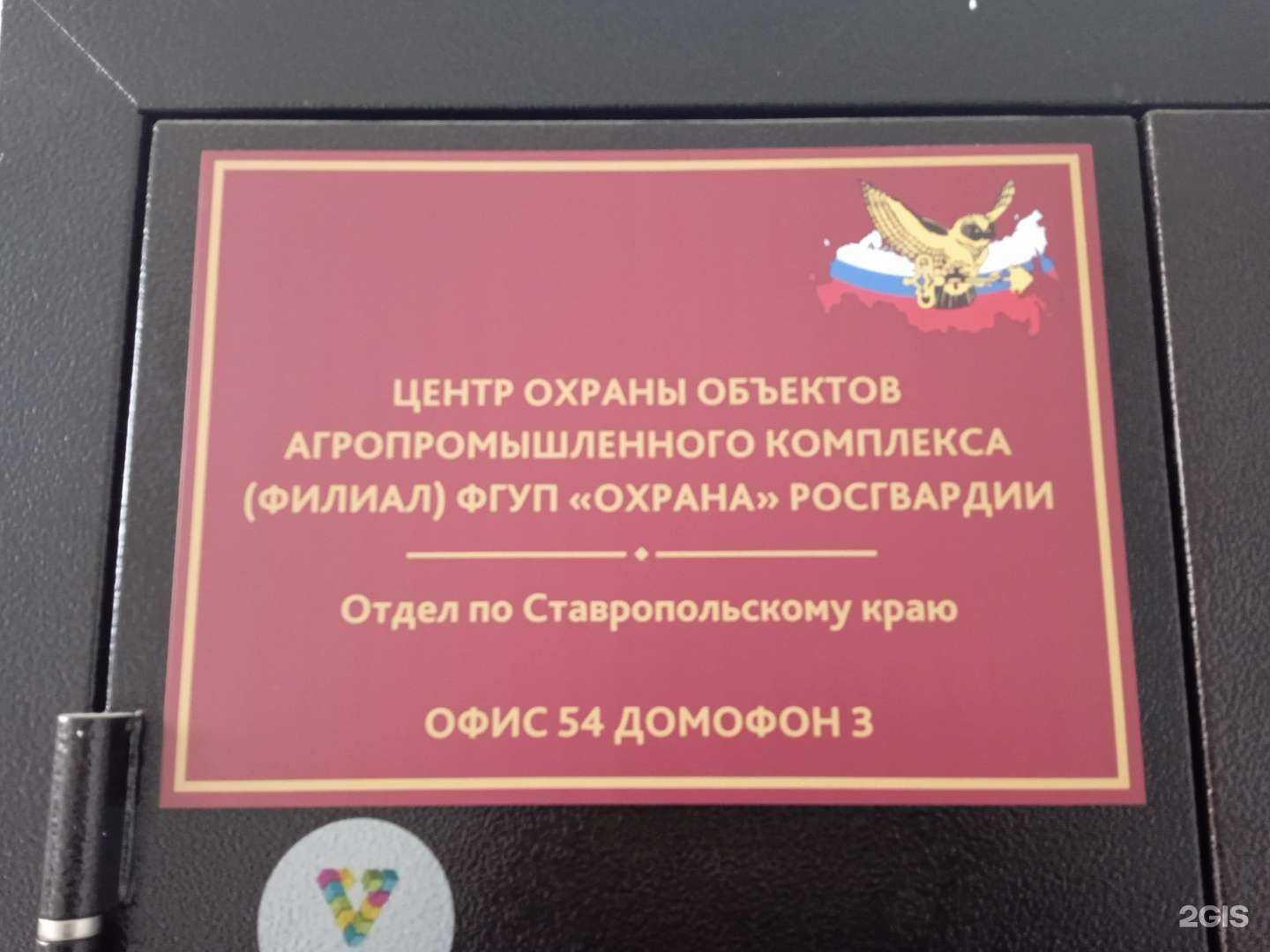 Отзывы на компанию Научно-исследовательский центр Охрана Федеральной службы ВНГ РФ в г. Ставрополь c фото