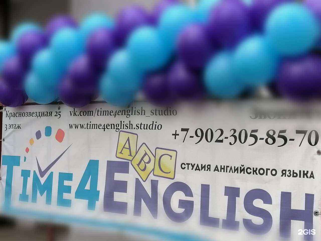 Отзывы на компанию Time4English в Нижнем Новгороде c фото