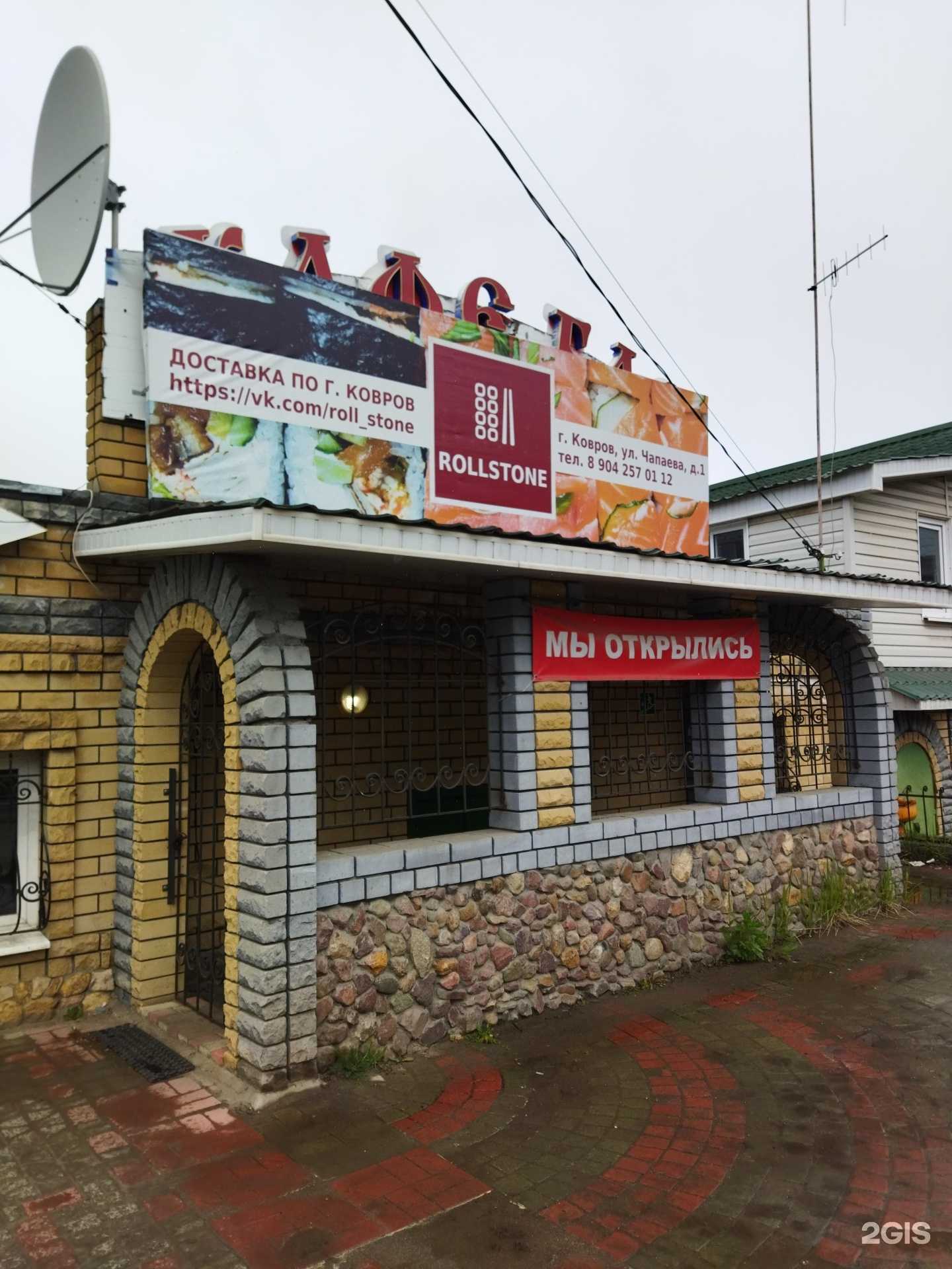 Отзывы на компанию Rollstone в Коврове c фото