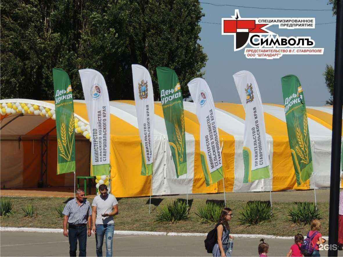 Отзывы на компанию Магазин флагов, флагштоков и виндеров в Ставрополе c фото