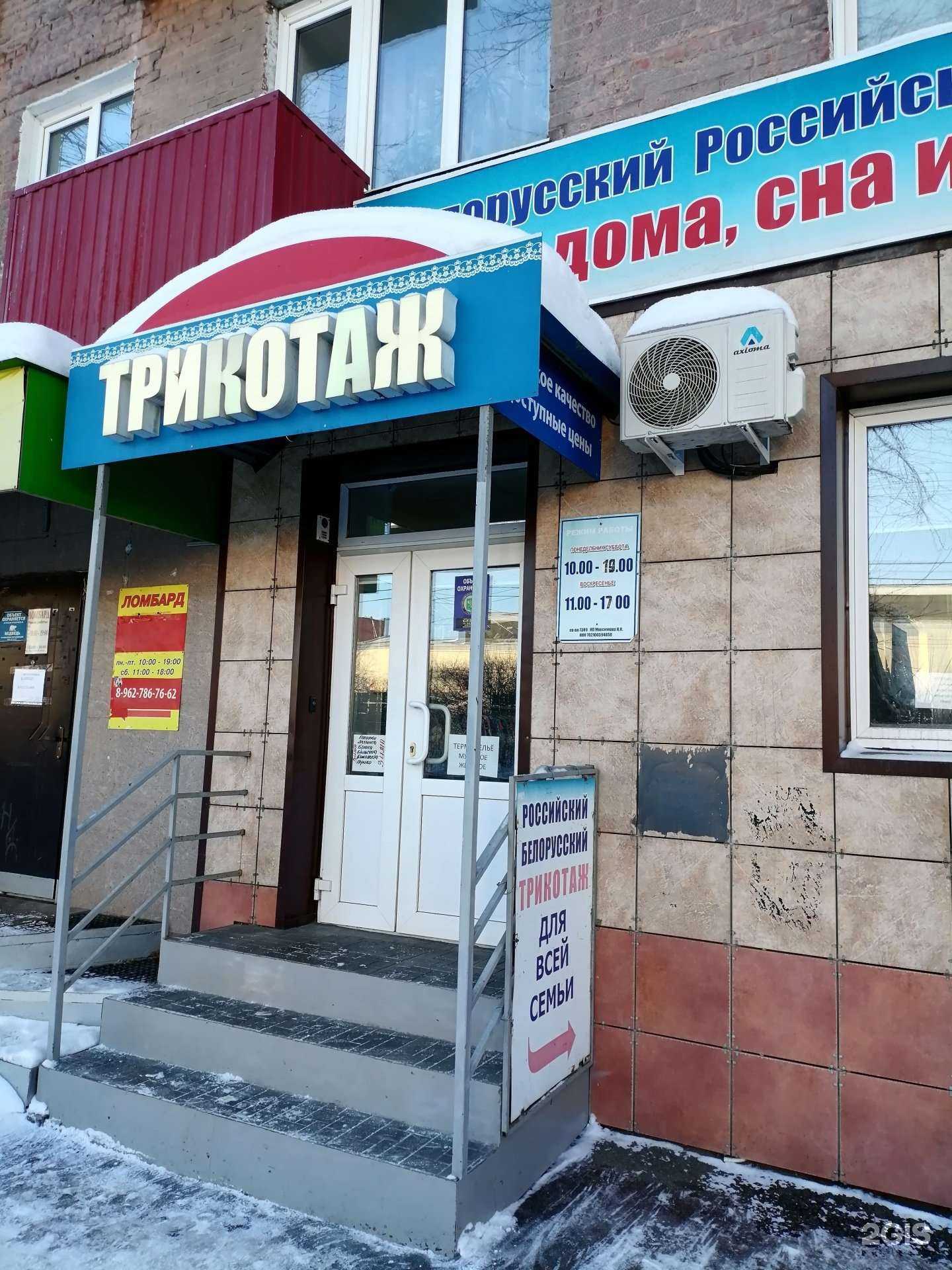 Отзывы на компанию Сеть магазинов белорусского и российского трикотажа в г. Томск c фото