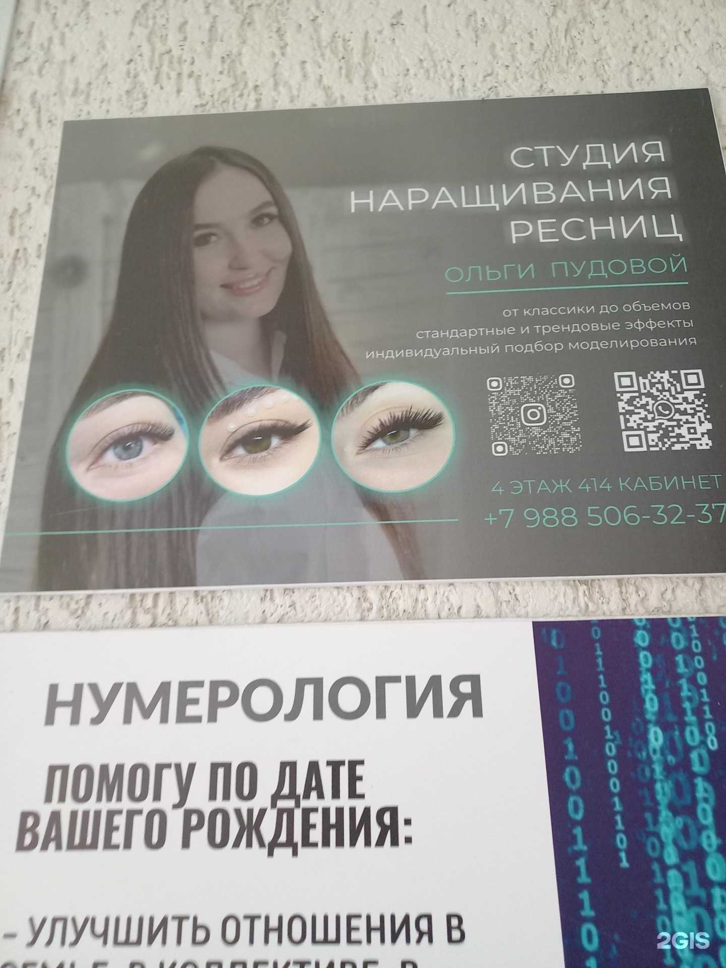 Отзывы на компанию Студия ресниц в г. Сочи c фото