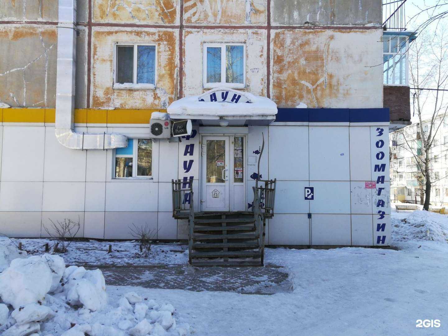 Отзывы на компанию Фауна в Амурске c фото