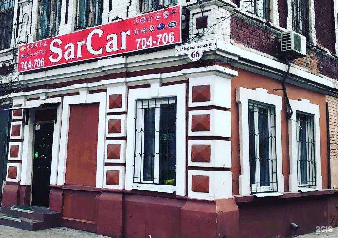 Отзывы на компанию SarCar в Саратове c фото