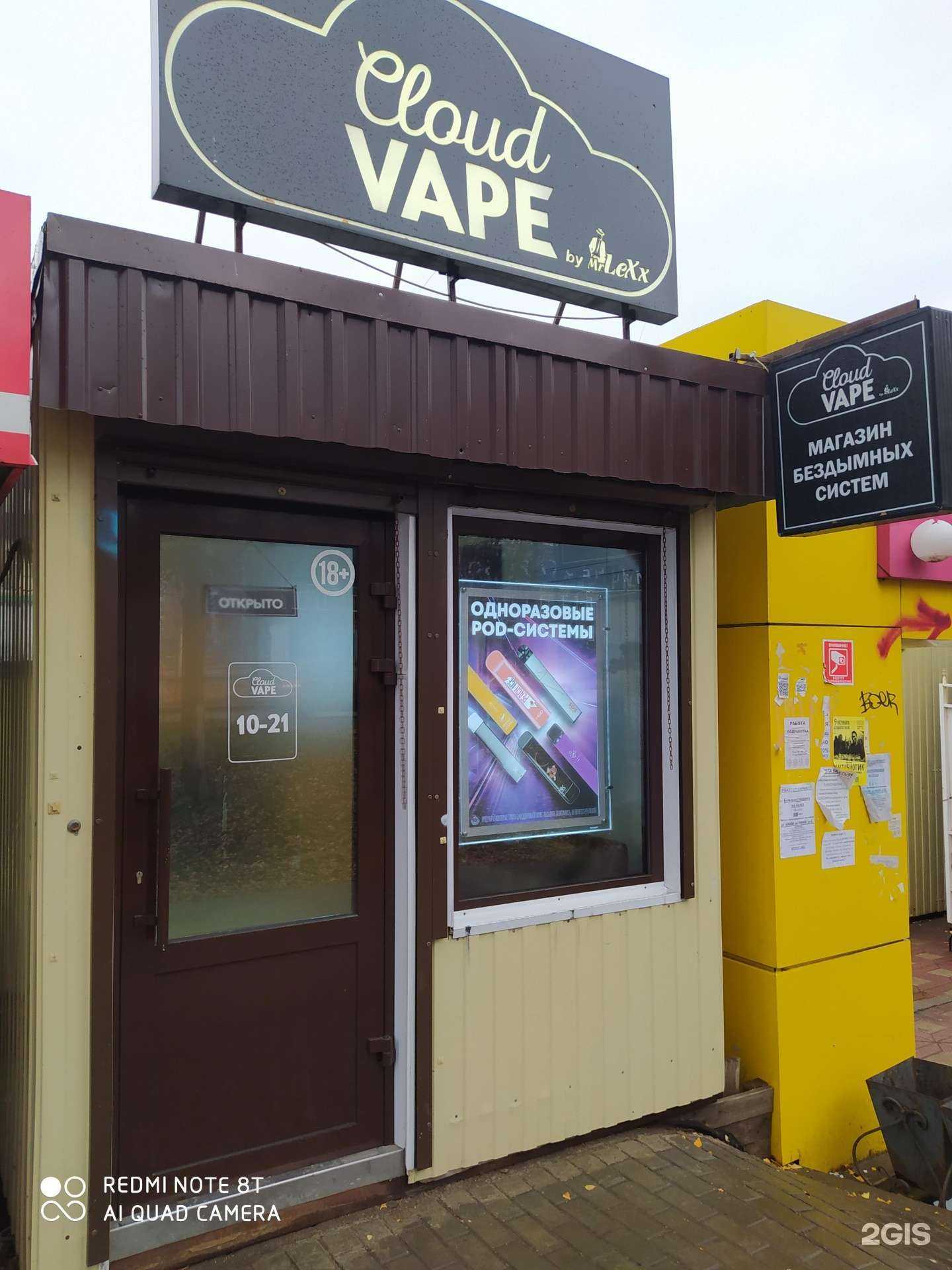 Отзывы на компанию Cloud Vape в Кирове c фото