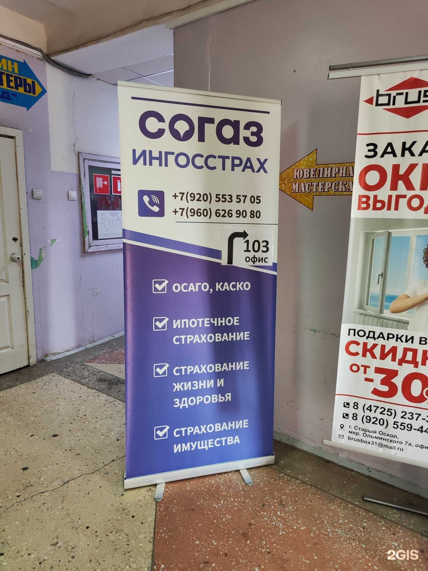 Отзывы на компанию СОГАЗ в г. Старый Оскол c фото