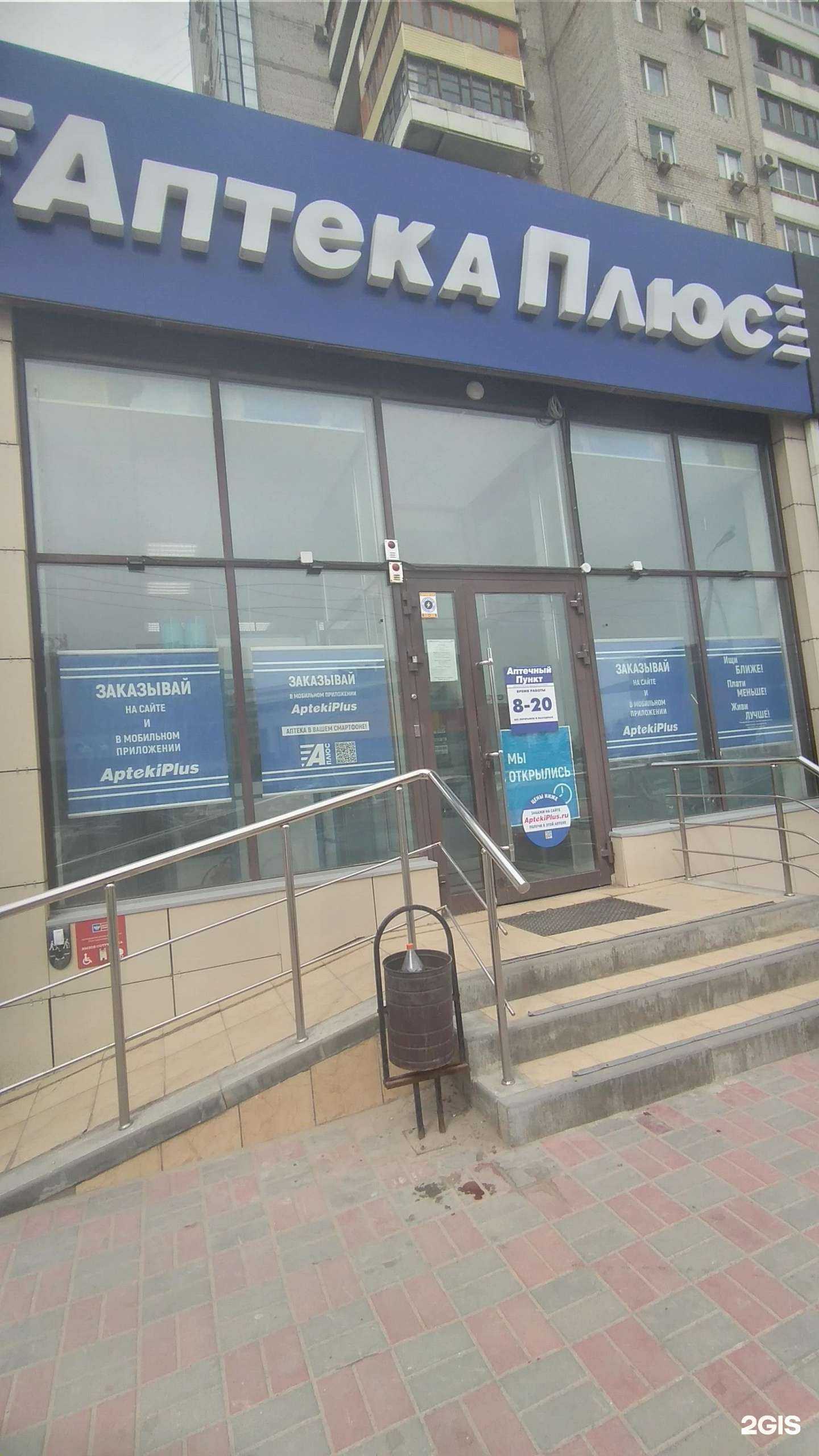 Отзывы на компанию АптекаПлюс в г. Волгоград c фото