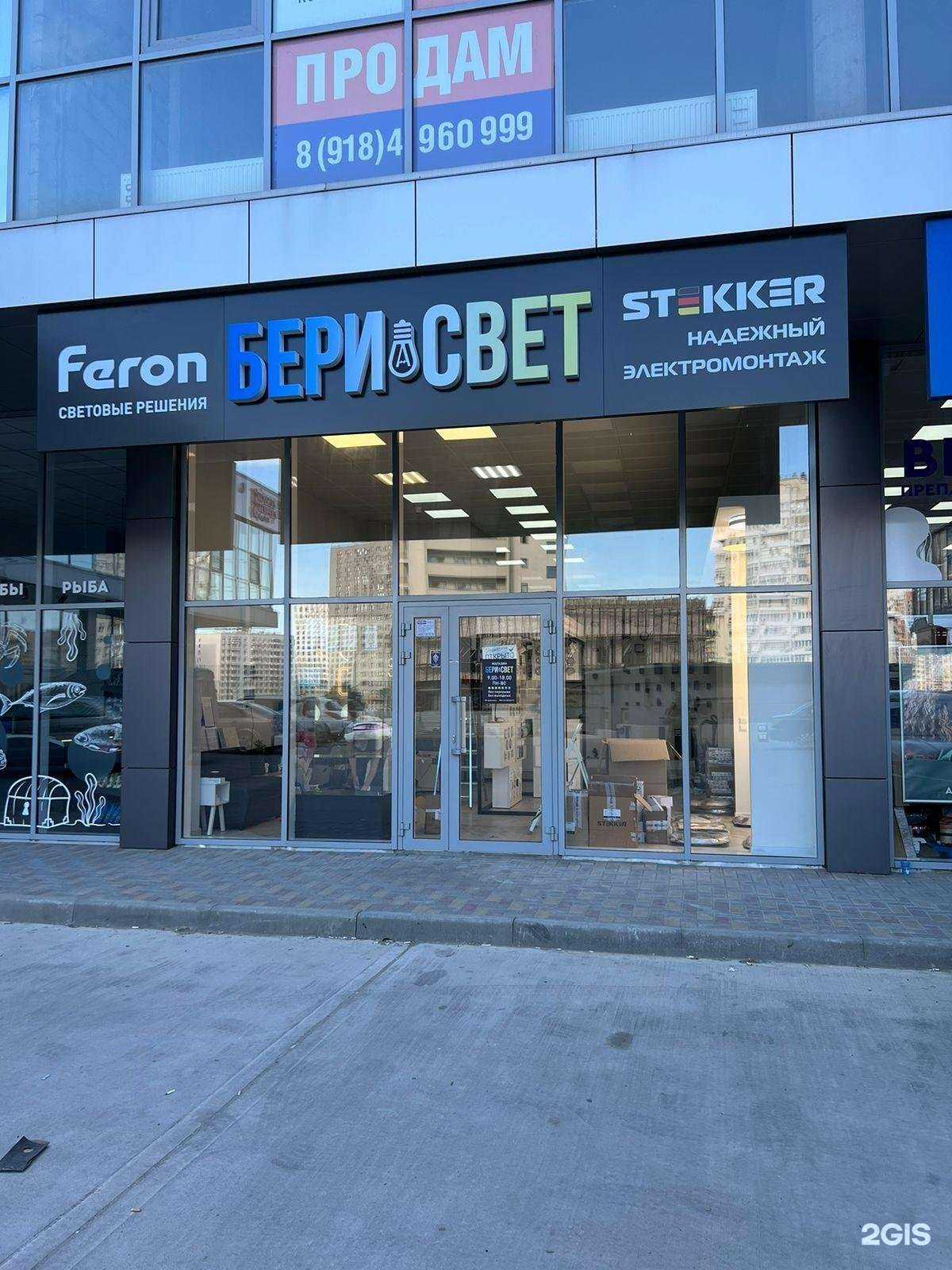 Отзывы на компанию Бери свет в Новороссийске c фото