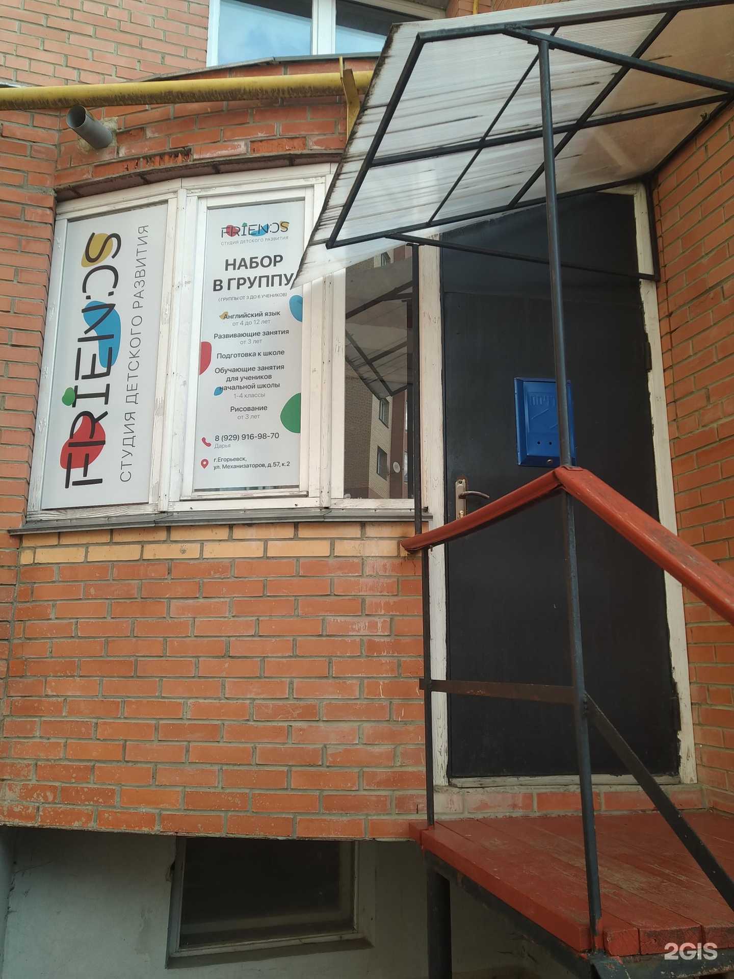 Отзывы на компанию Friends в Егорьевске c фото