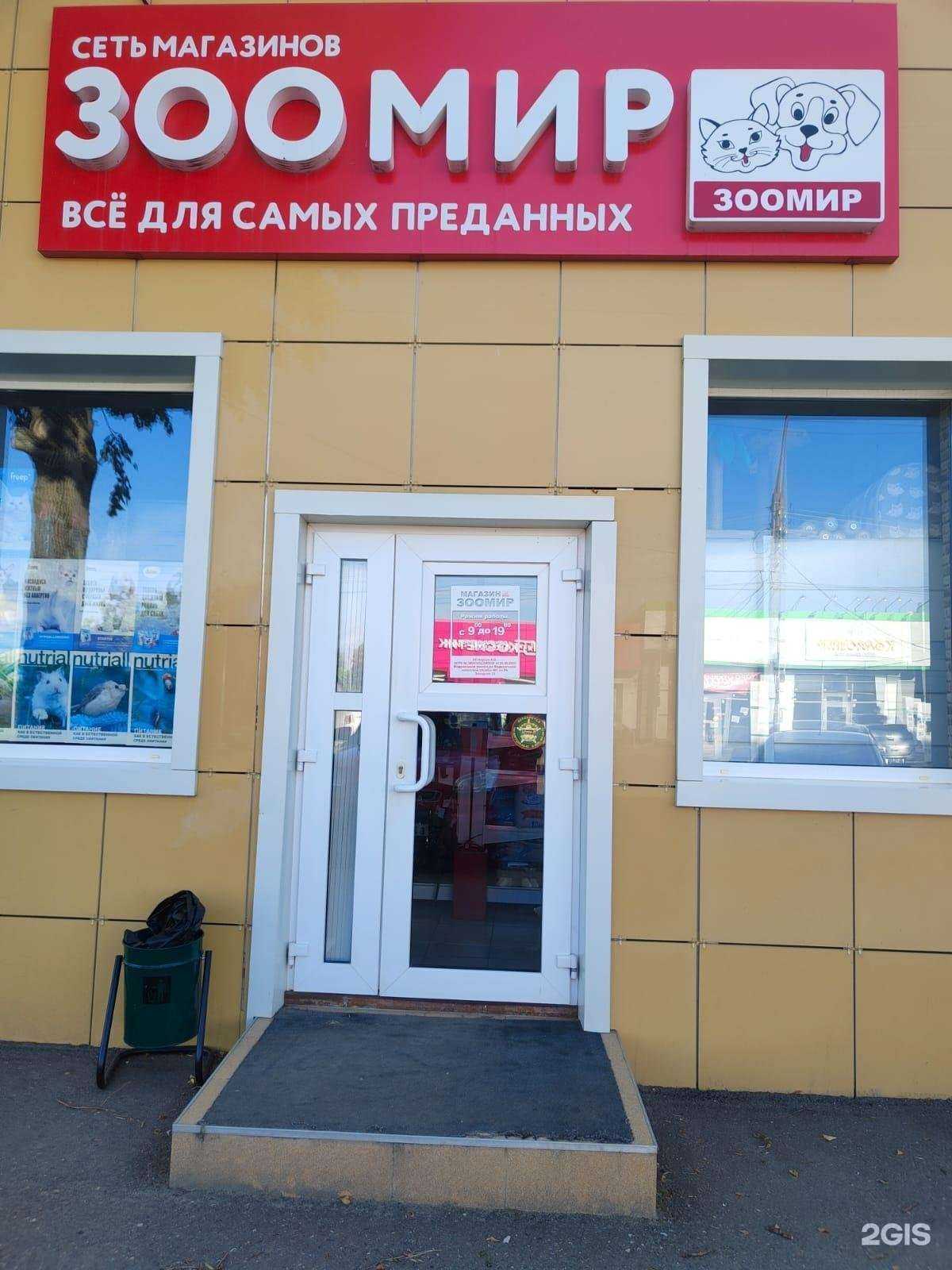 Отзывы на компанию Зоомир в Майкопе c фото