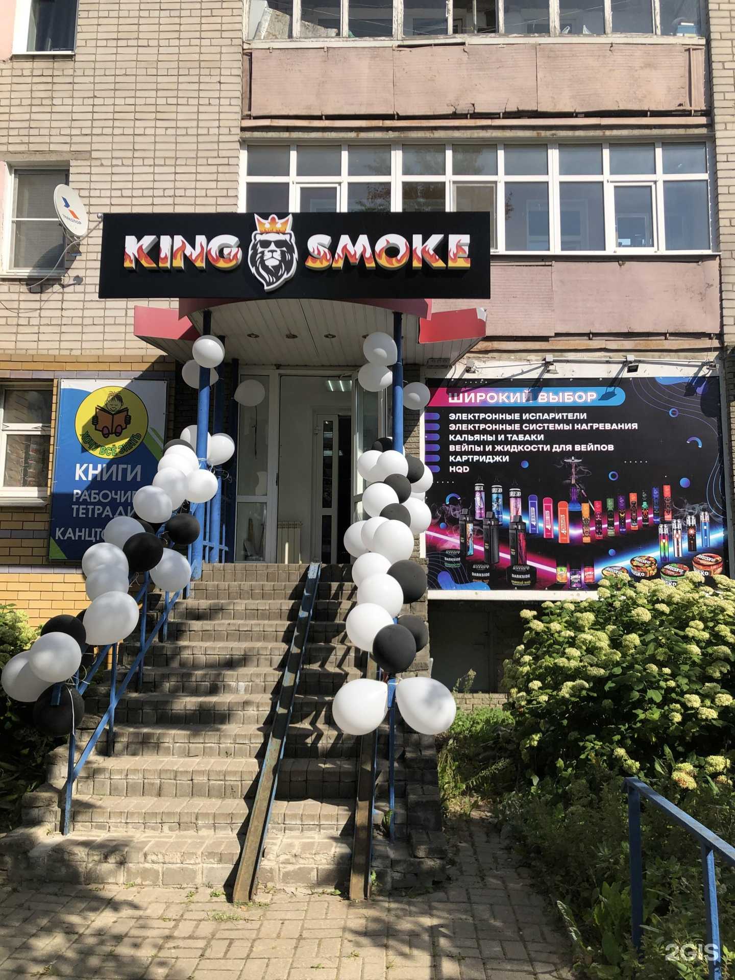 Отзывы на компанию King Smoke в Городеце c фото