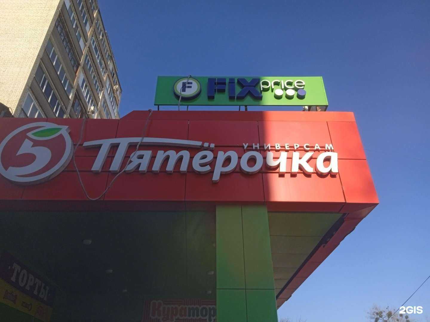Отзывы на компанию Fix Price в Ставрополе c фото